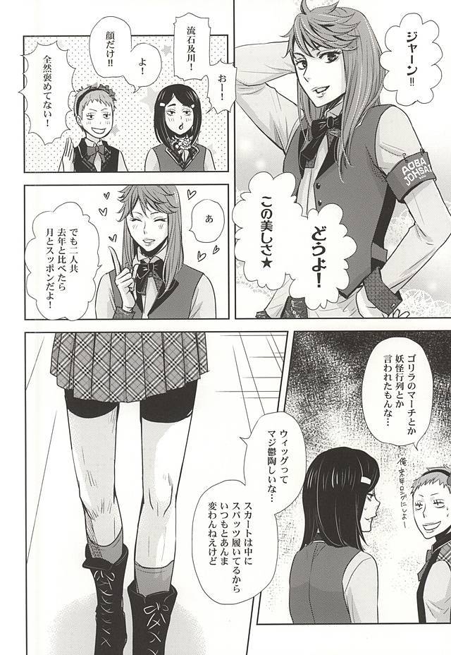 絶対エース!!チーム：B