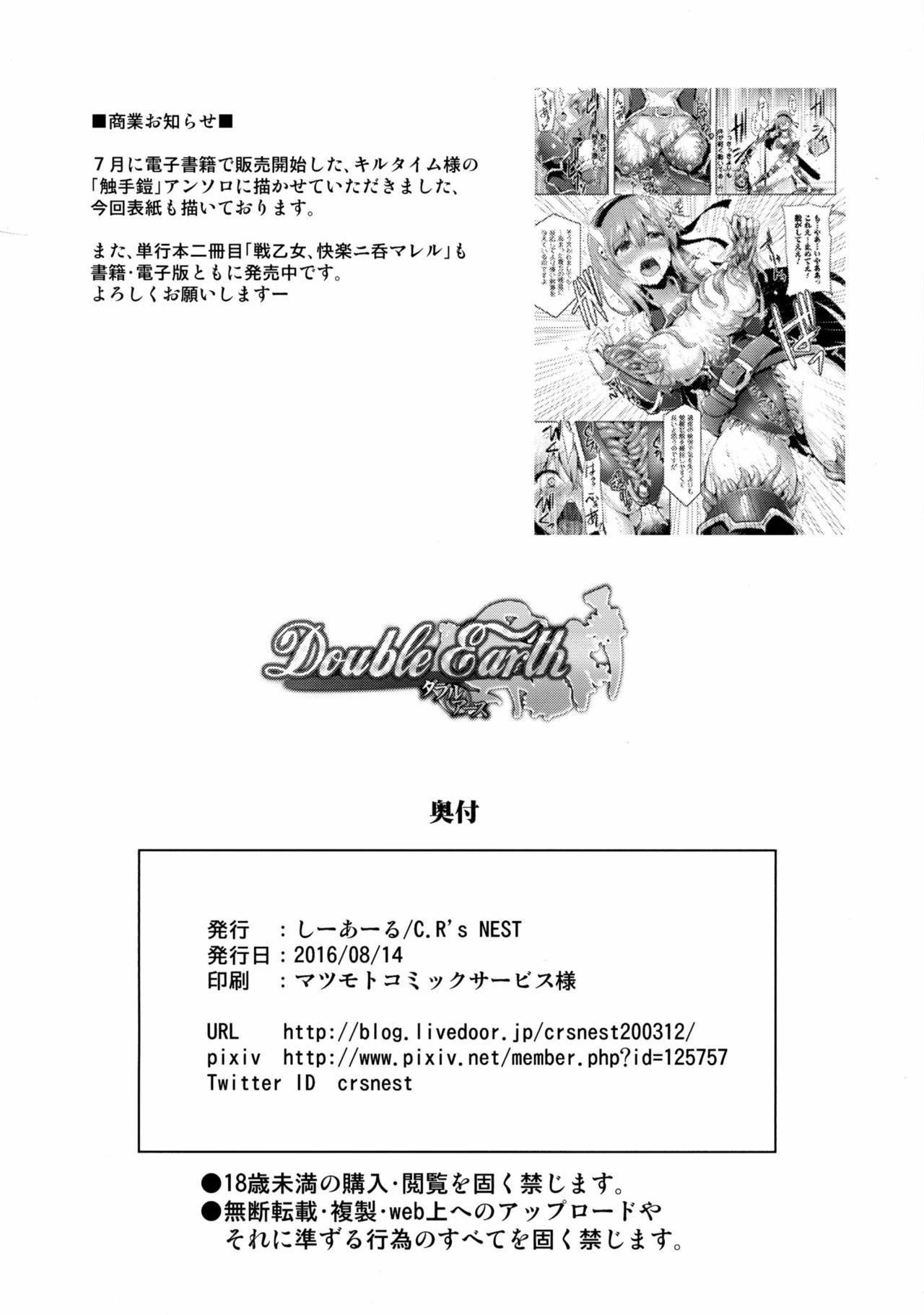 ダブルアース
