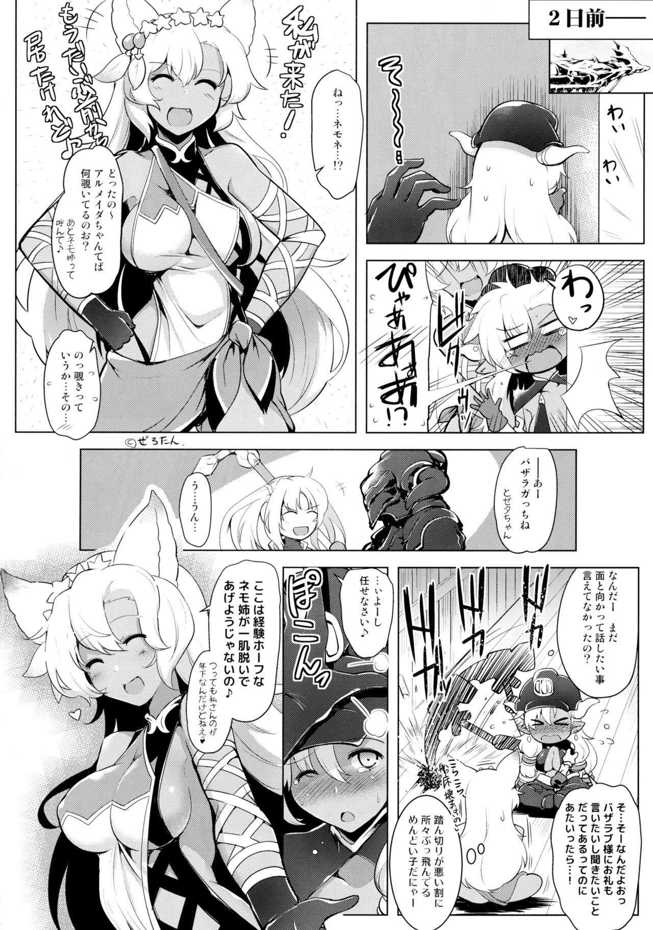 ダブルアース