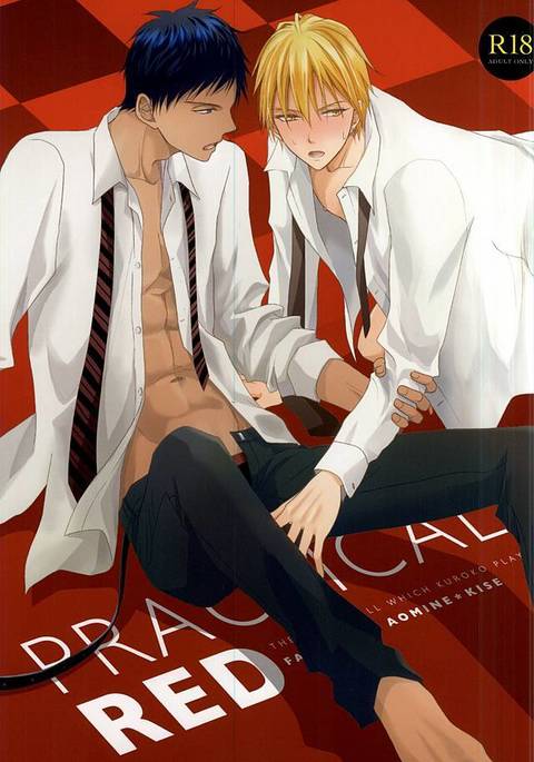 実用的な赤 実用的な赤