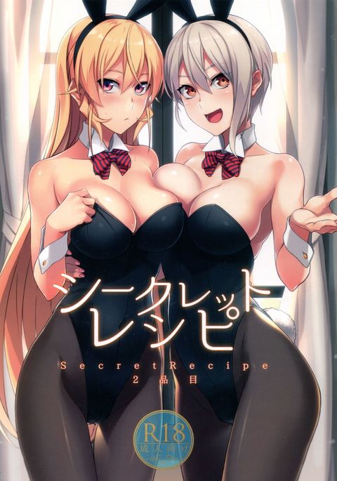 シークレットレシピ2お客様 シークレットレシピ2お客様