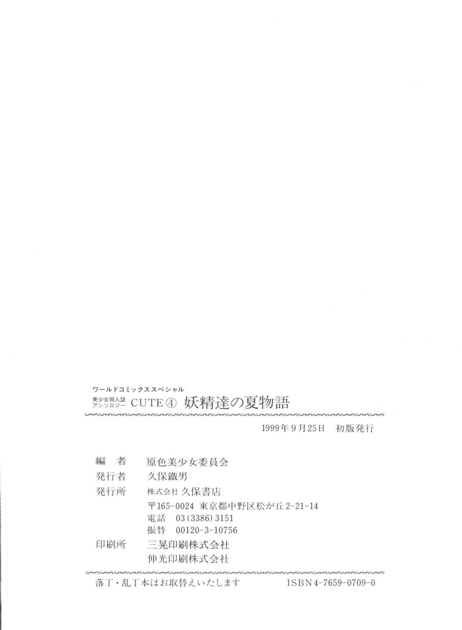 美少女同人誌アンソロジーキュート4