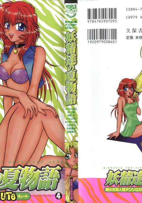 美少女同人誌アンソロジーキュート4 美少女同人誌アンソロジーキュート4