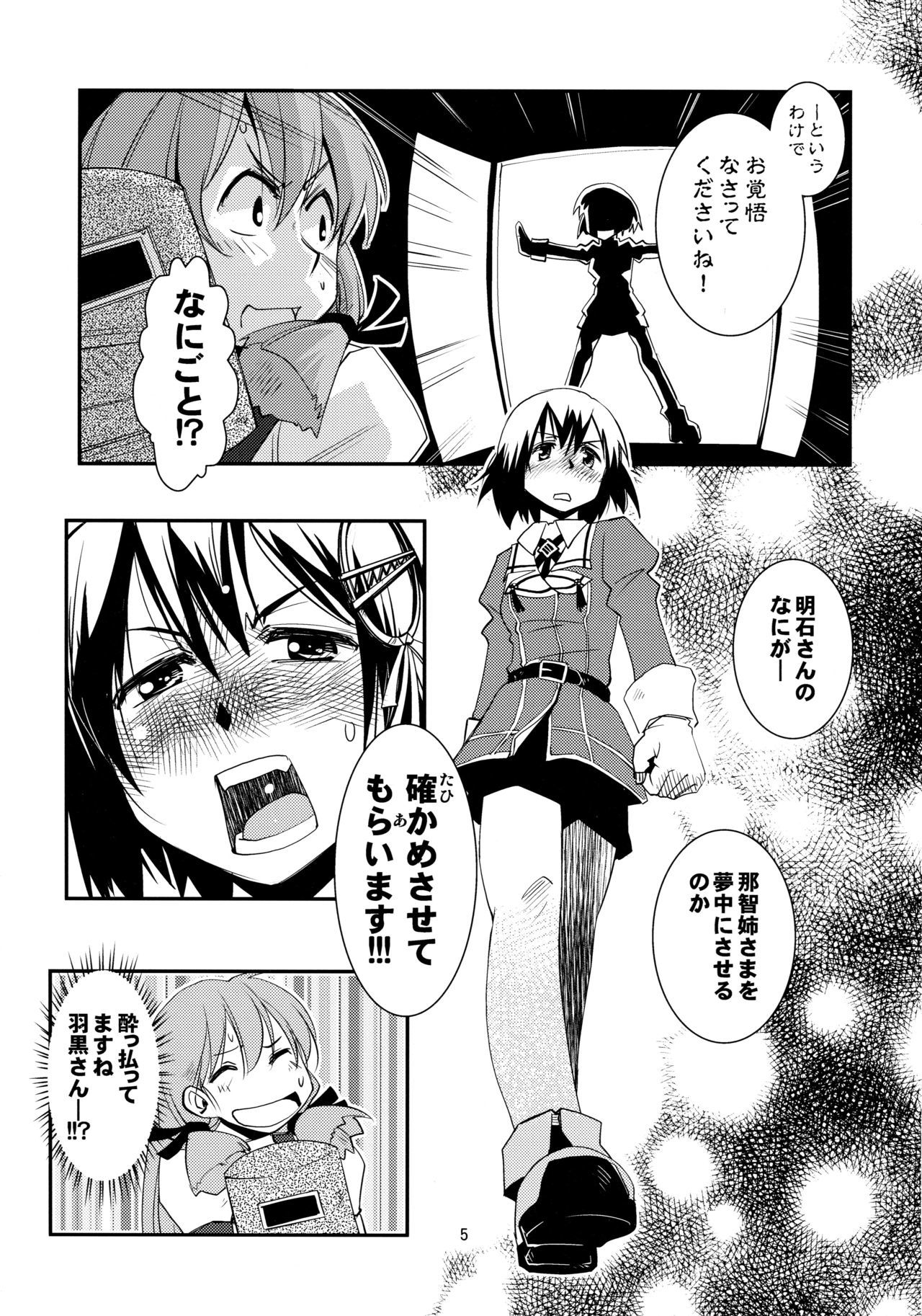 妙高さんちのそうごうかりょくえんしゅう