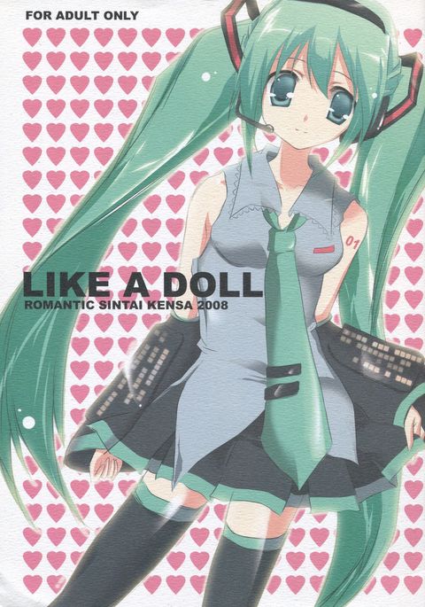 人形のように 人形のように