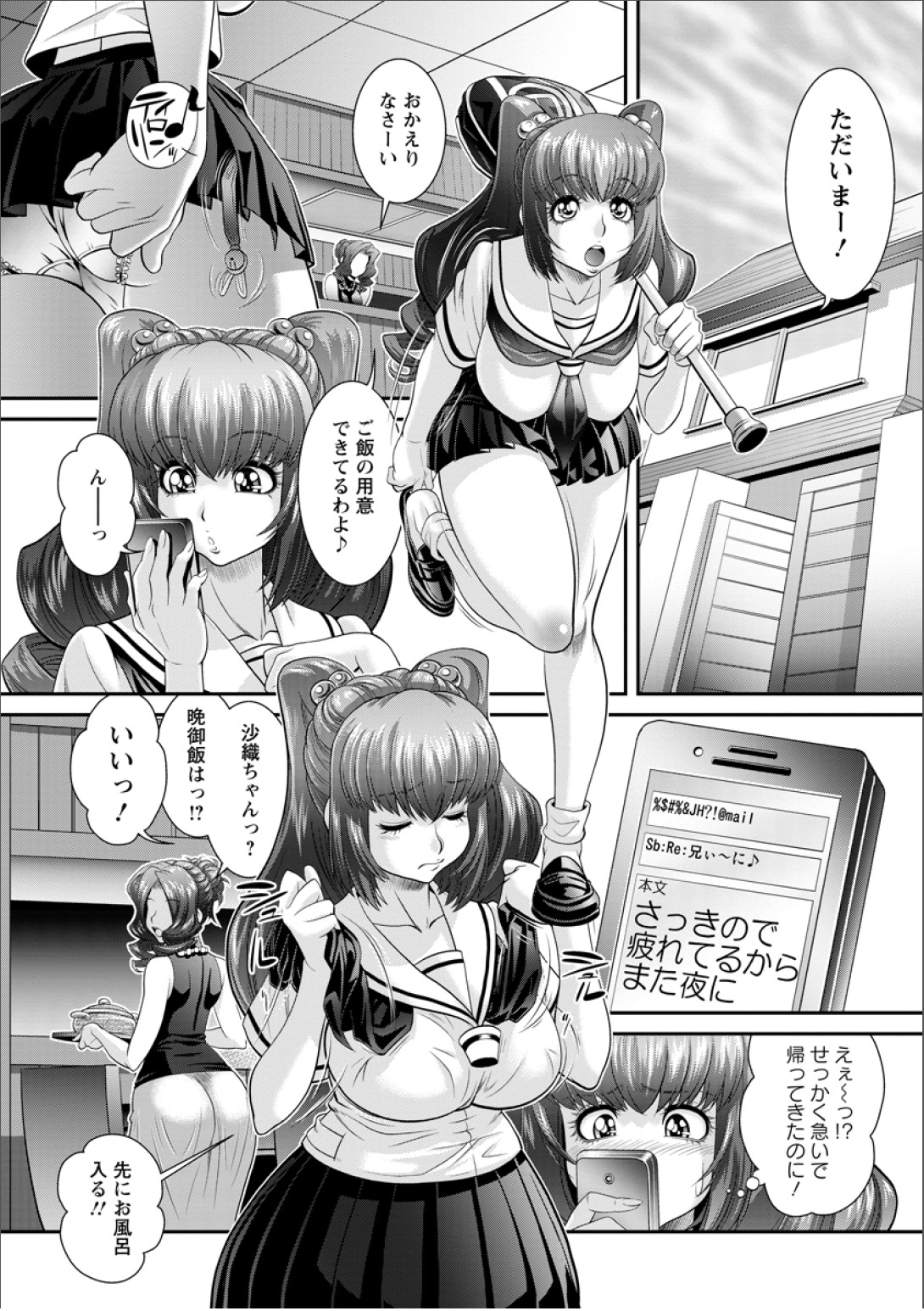 アナカゾク1＆amp; 2