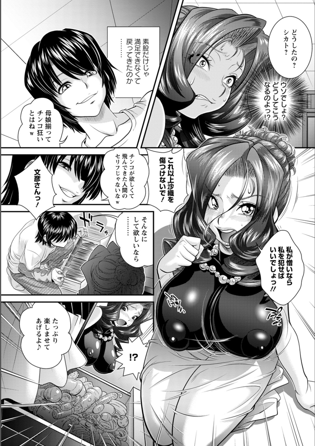 アナカゾク1＆amp; 2