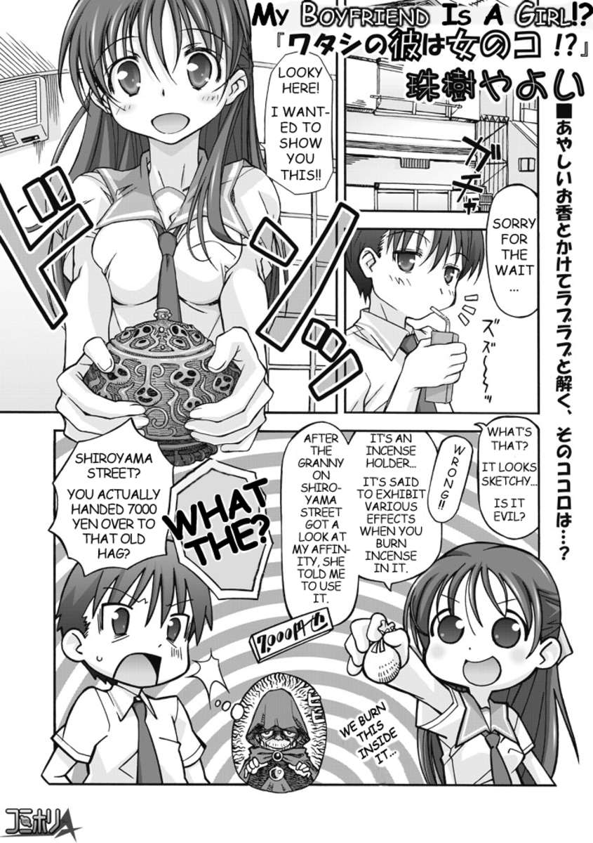 彼氏は女の子です!? 彼氏は女の子です!?
