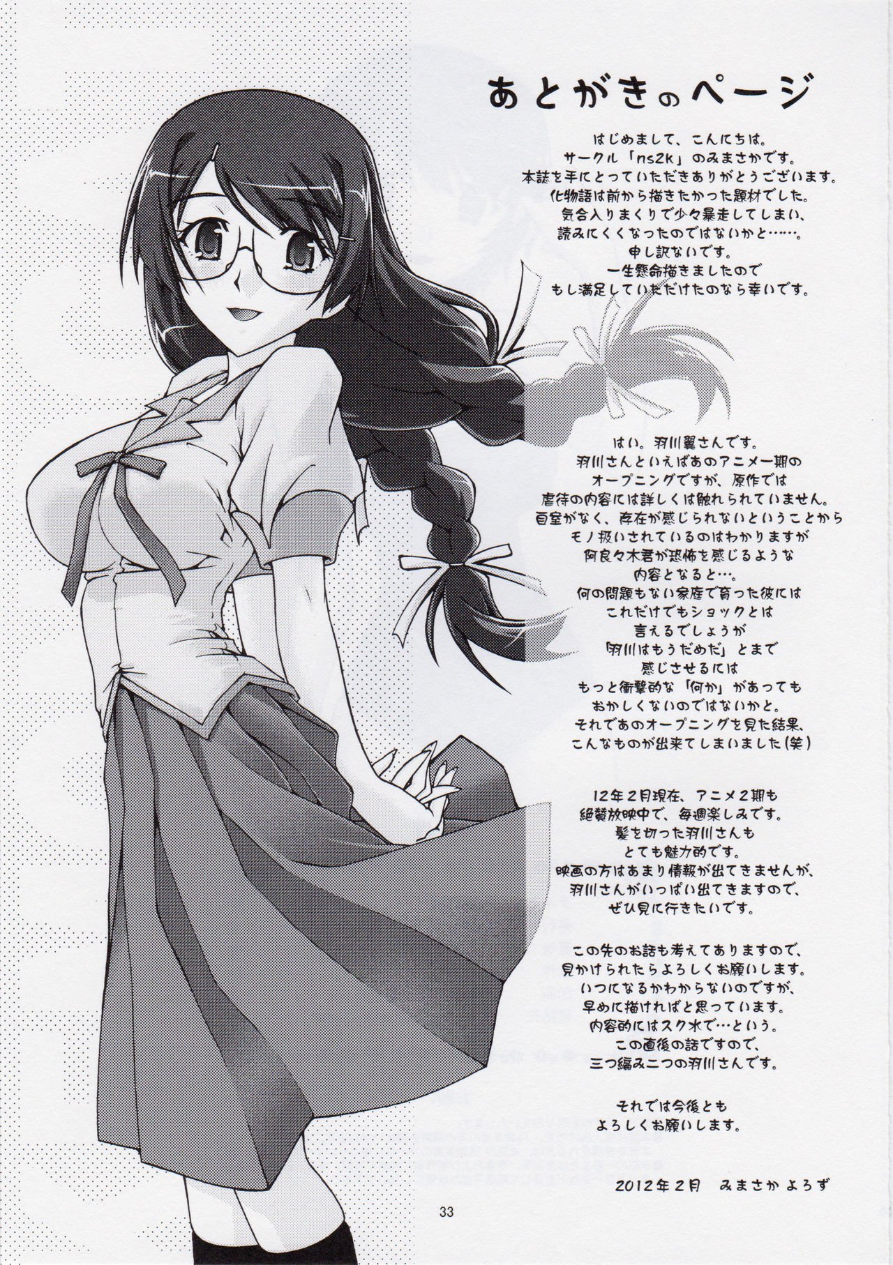 とりこものがたり