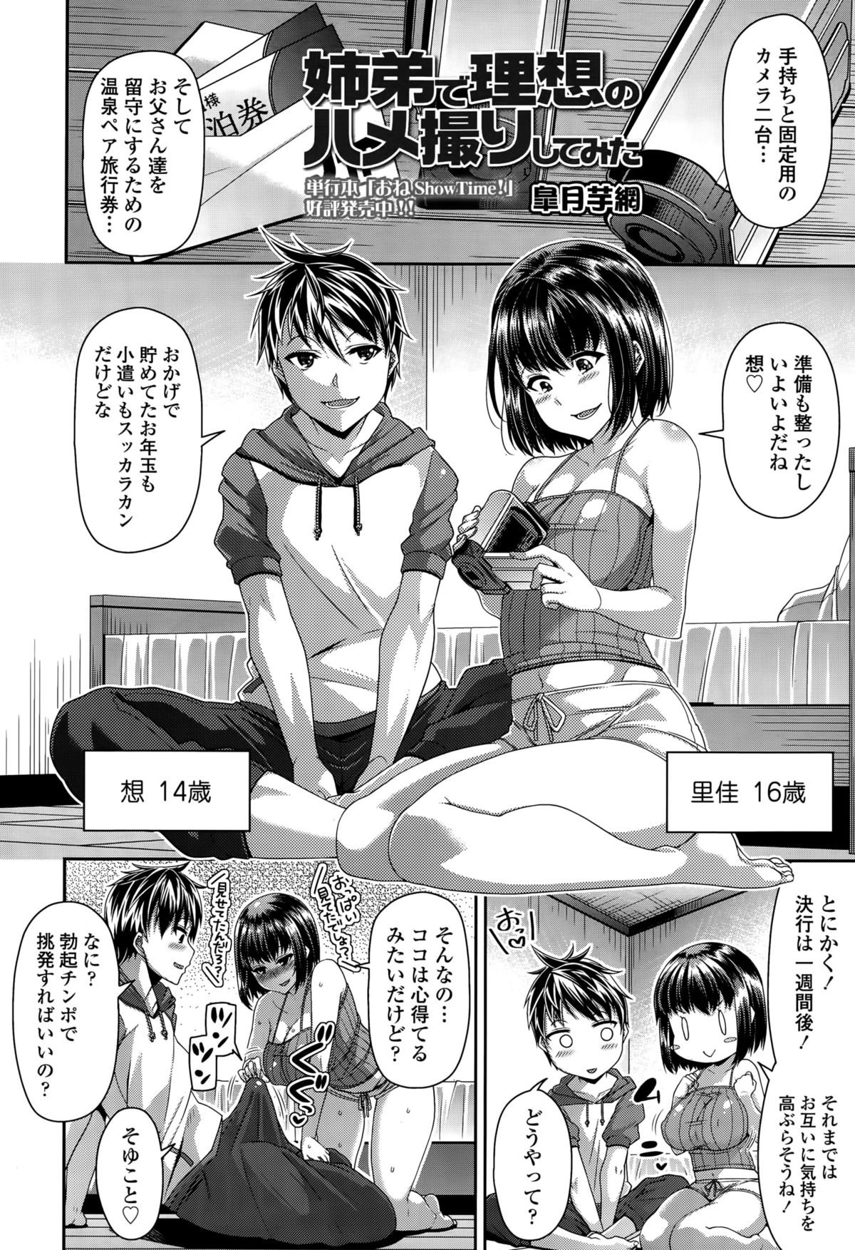 COMIC天魔2015-010