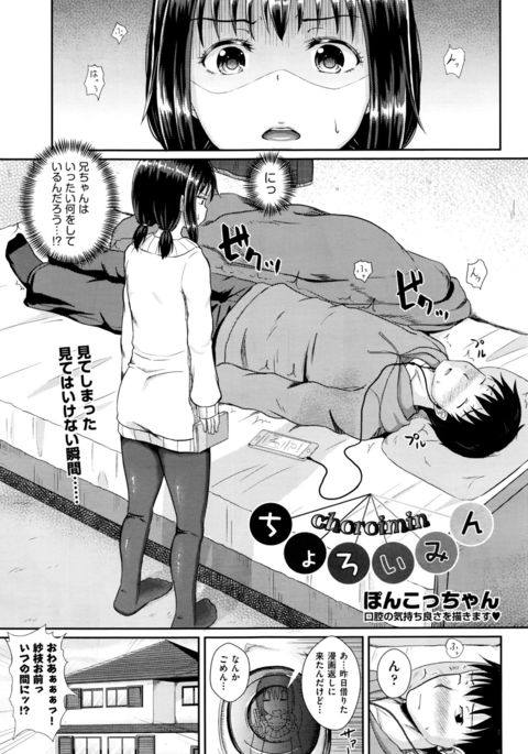 チョロイミン チョロイミン