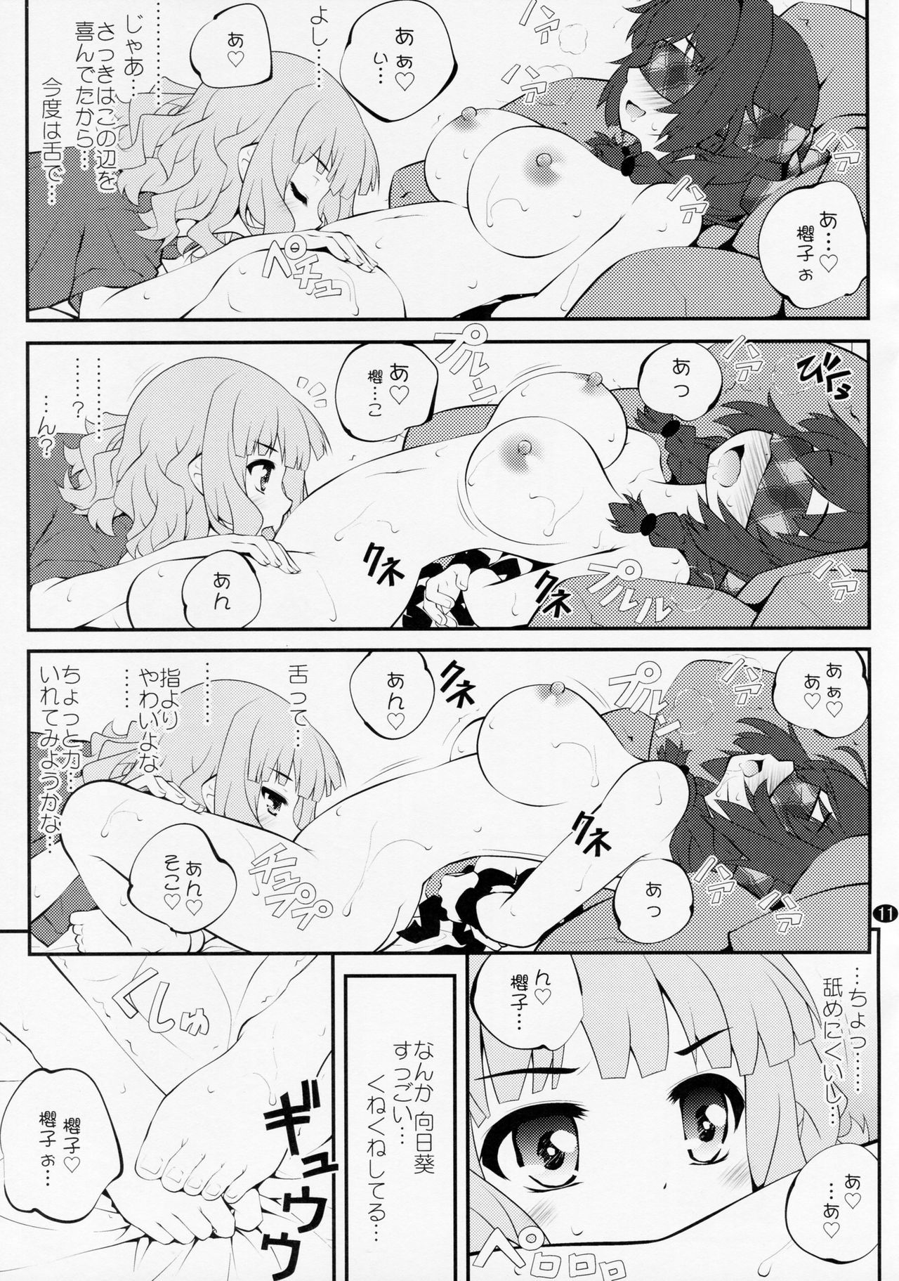 ひめゴトフラワーズ10