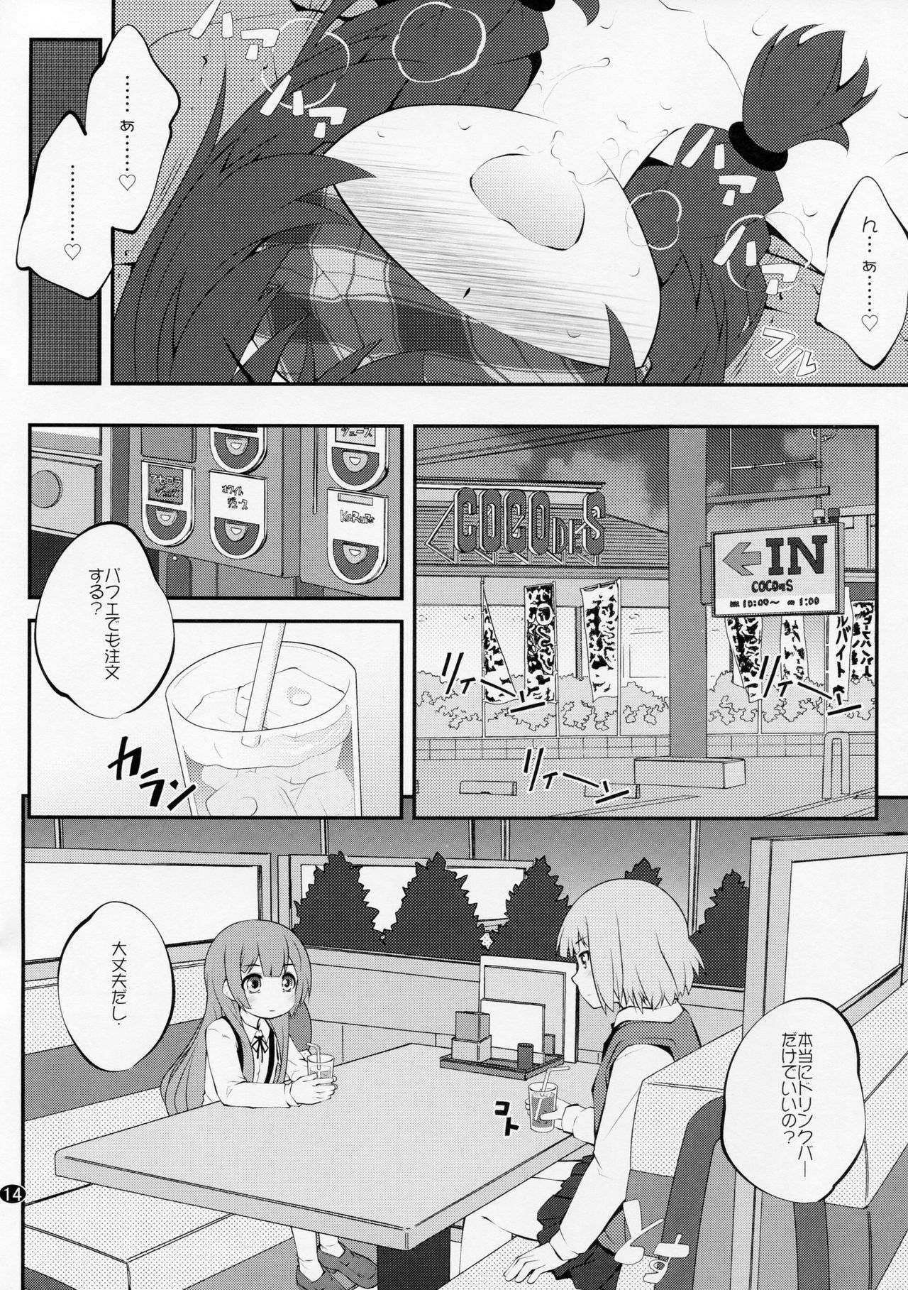 ひめゴトフラワーズ10