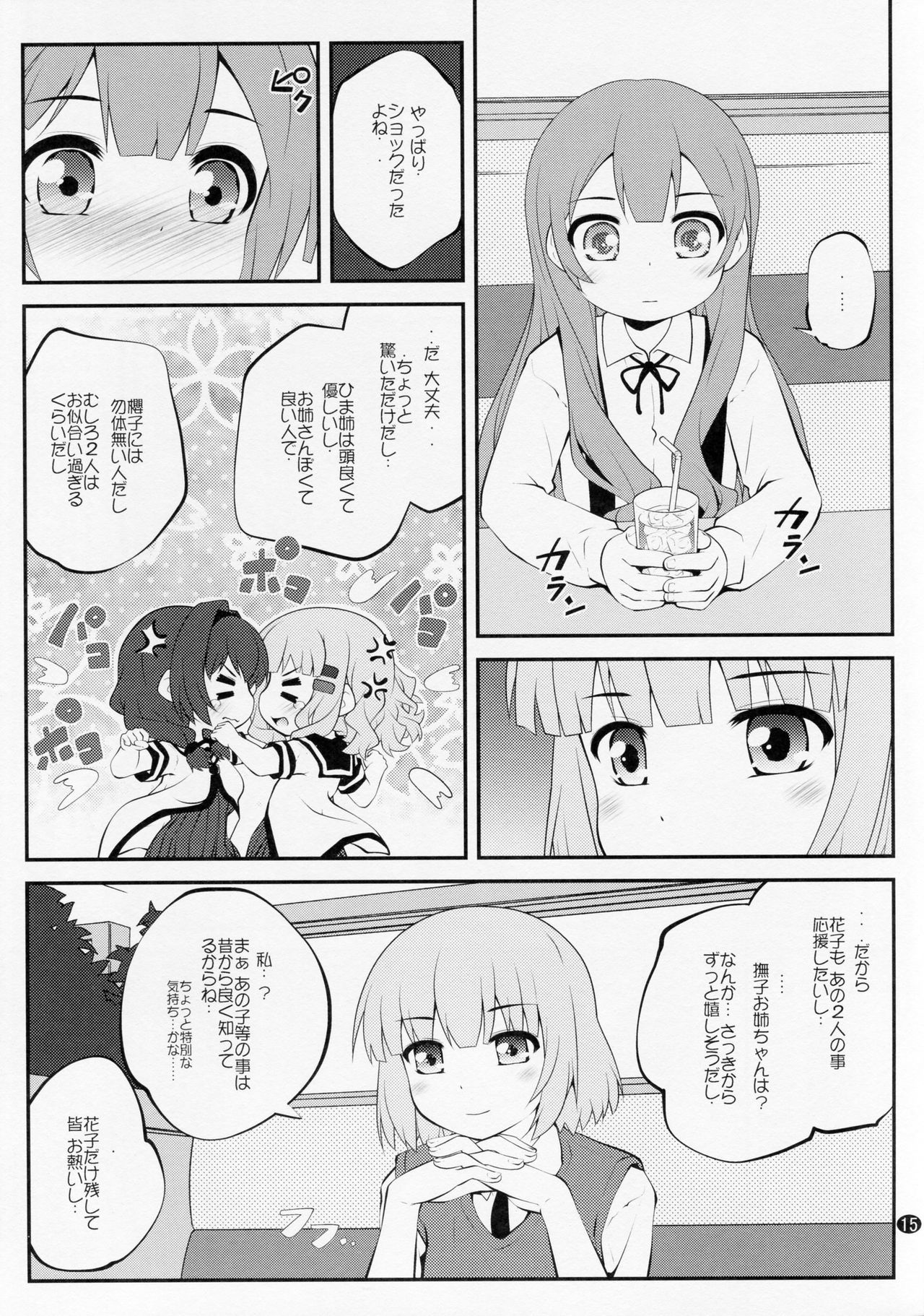 ひめゴトフラワーズ10