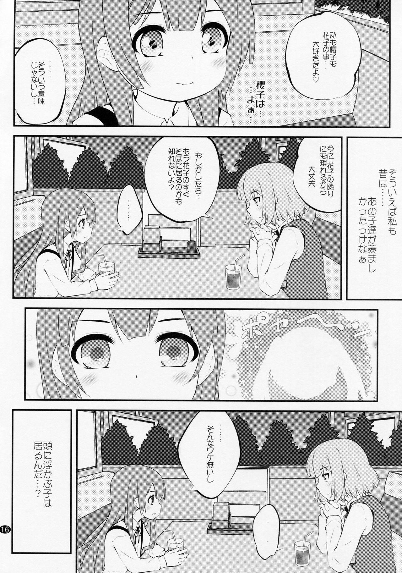 ひめゴトフラワーズ10