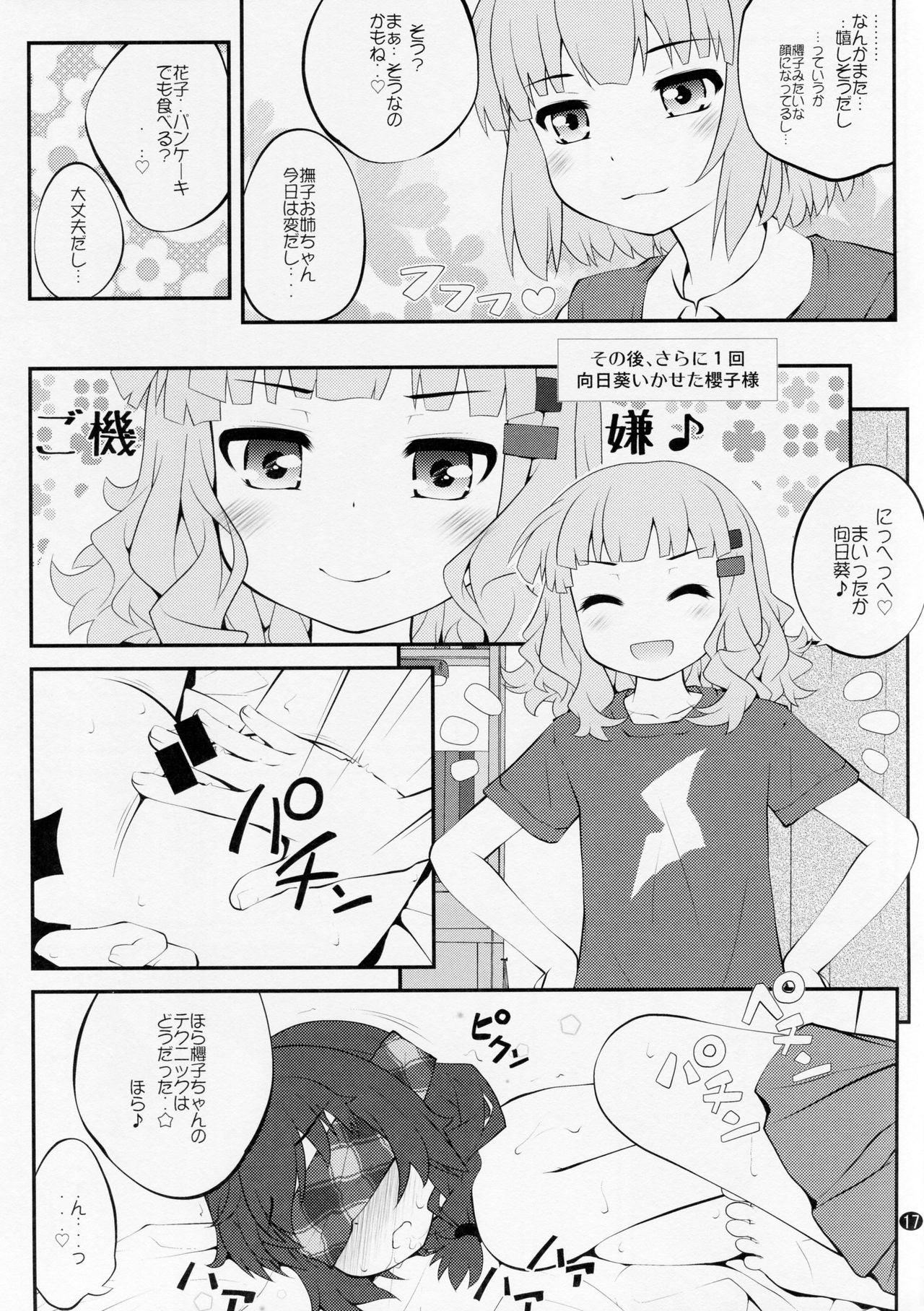ひめゴトフラワーズ10