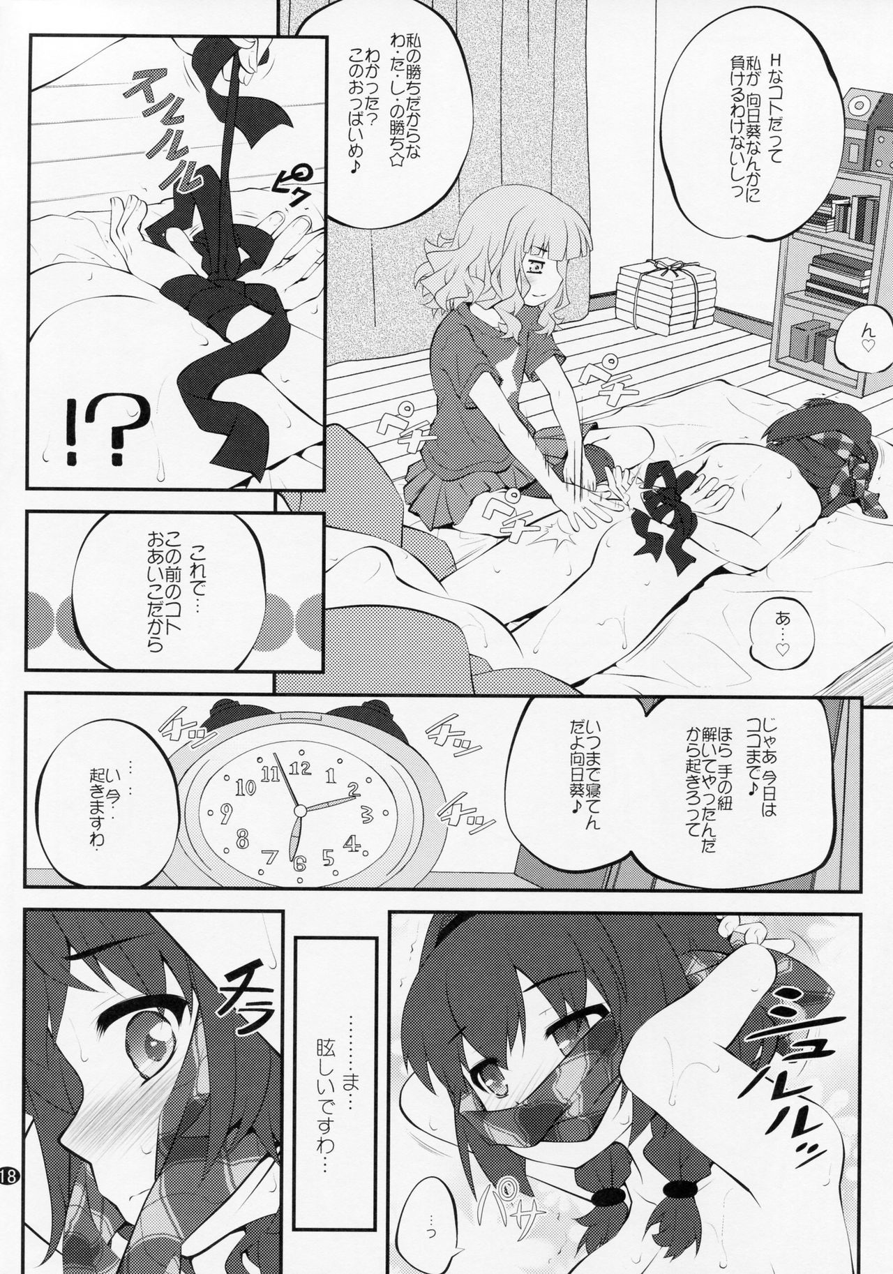 ひめゴトフラワーズ10