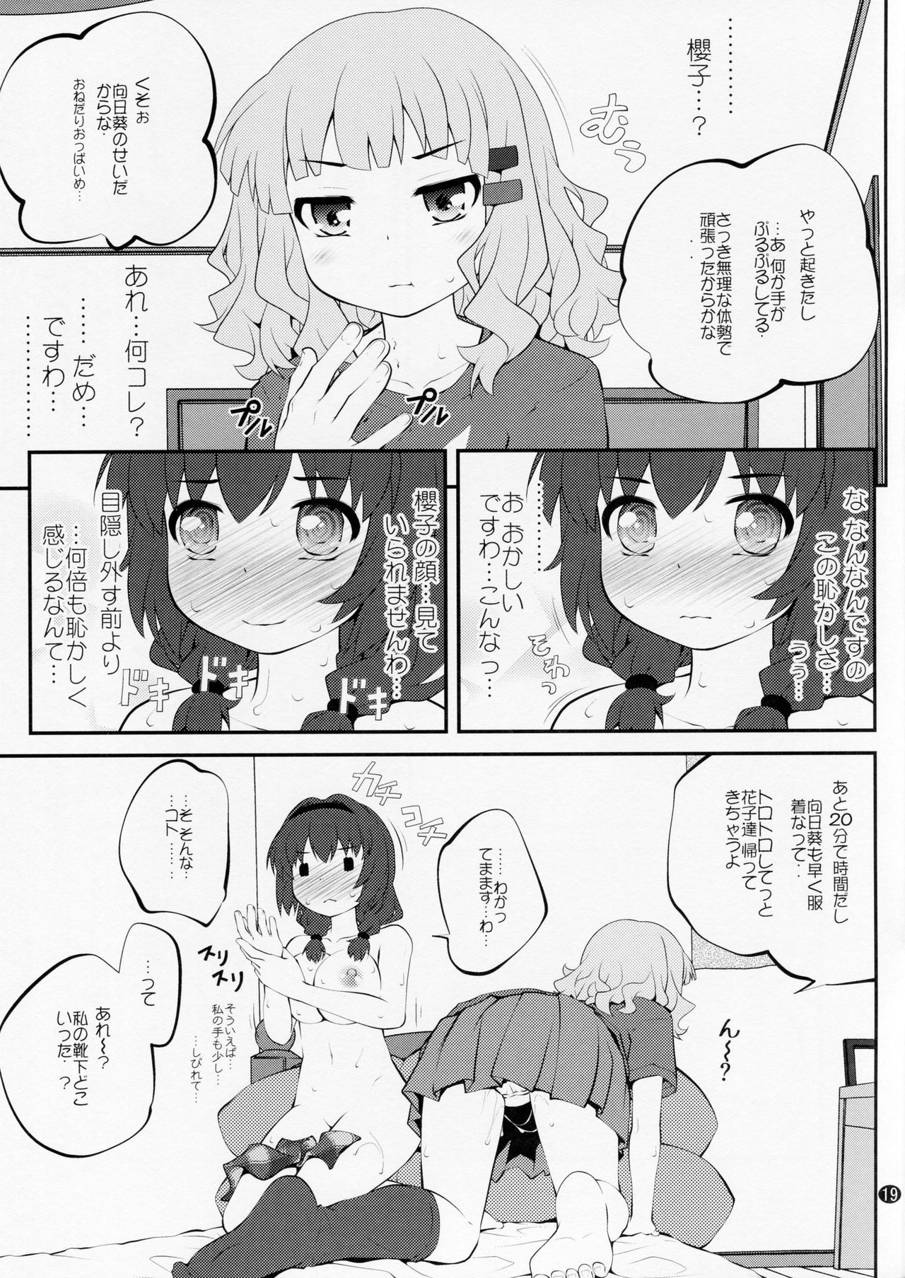 ひめゴトフラワーズ10