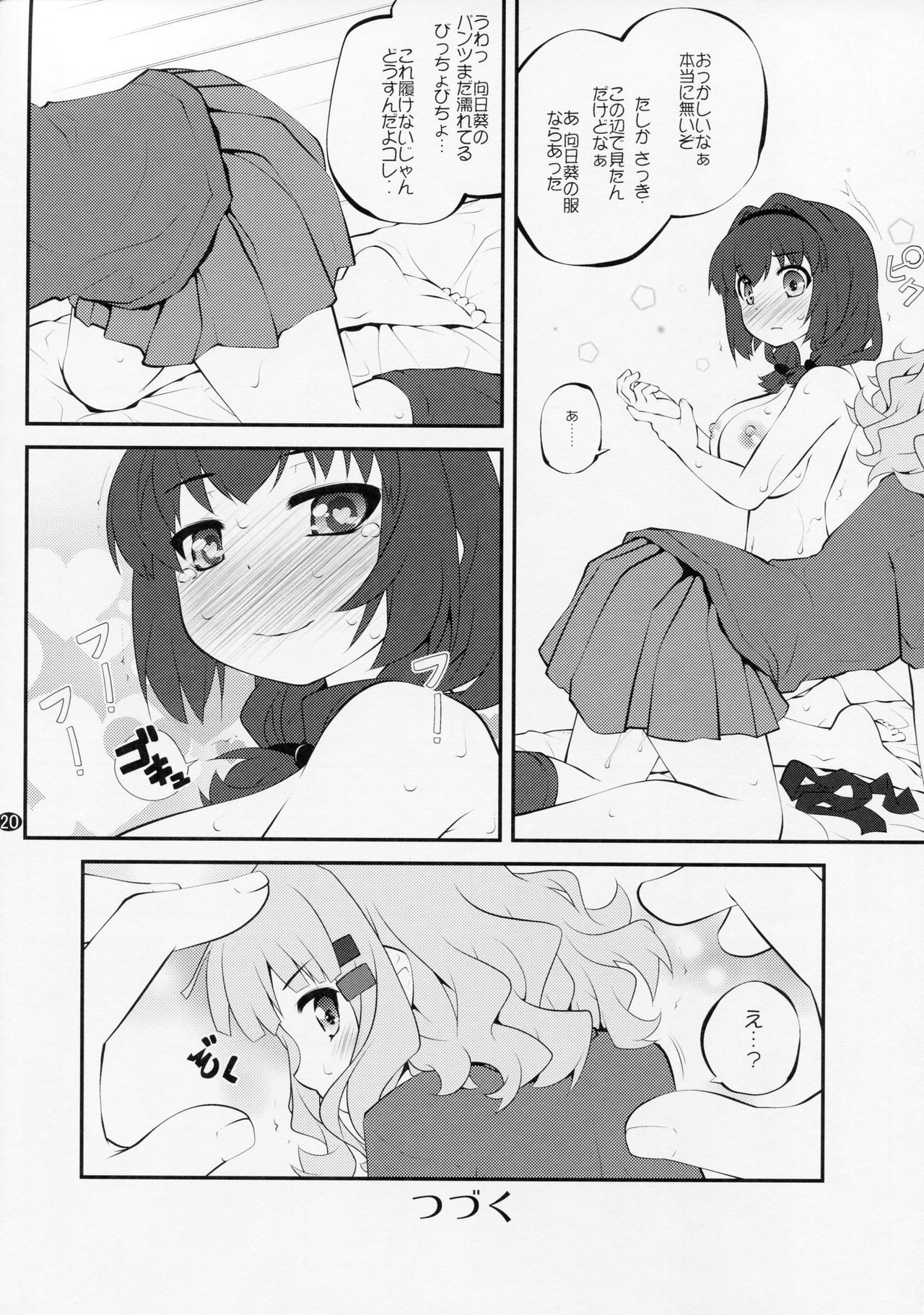 ひめゴトフラワーズ10