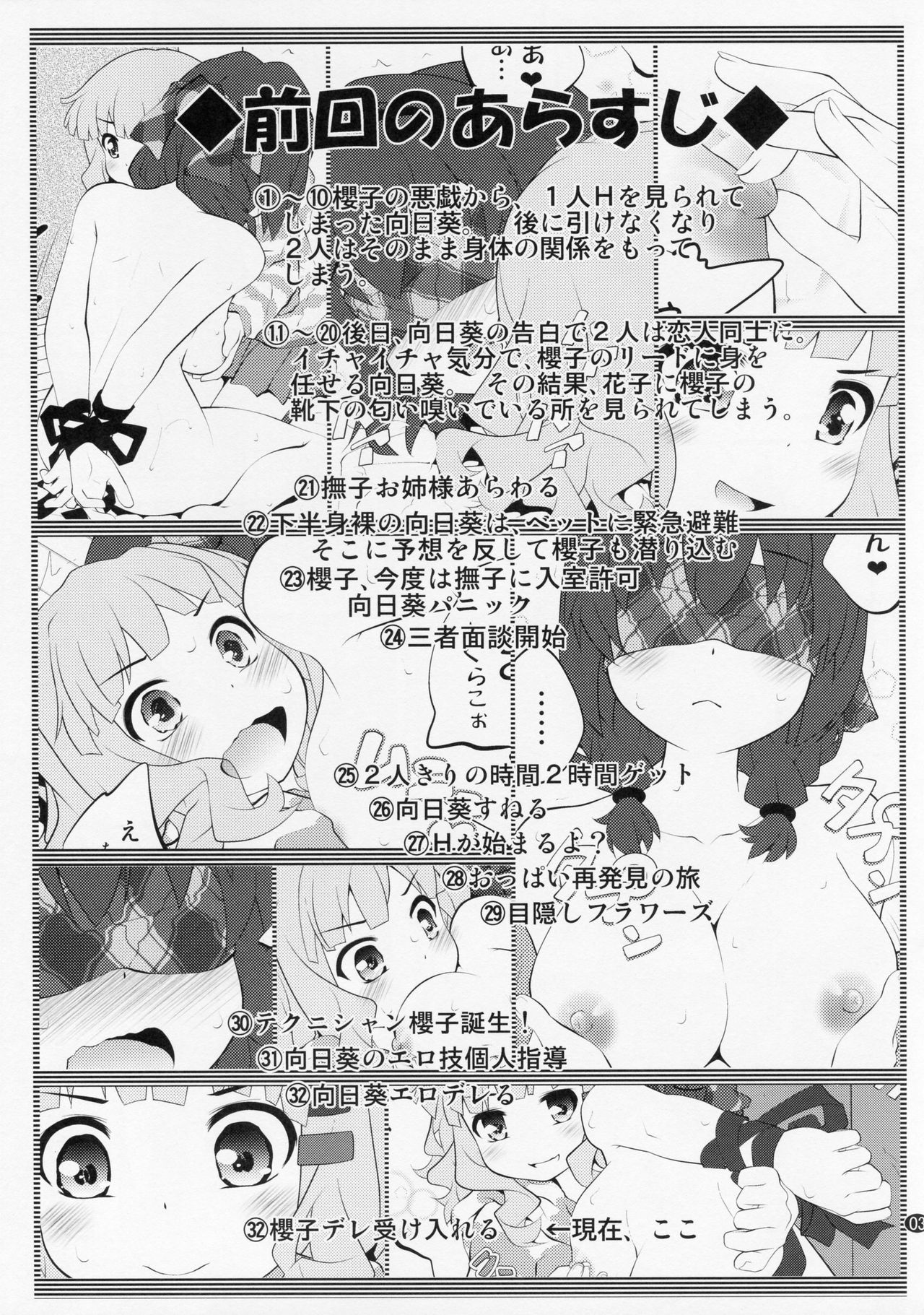 ひめゴトフラワーズ10