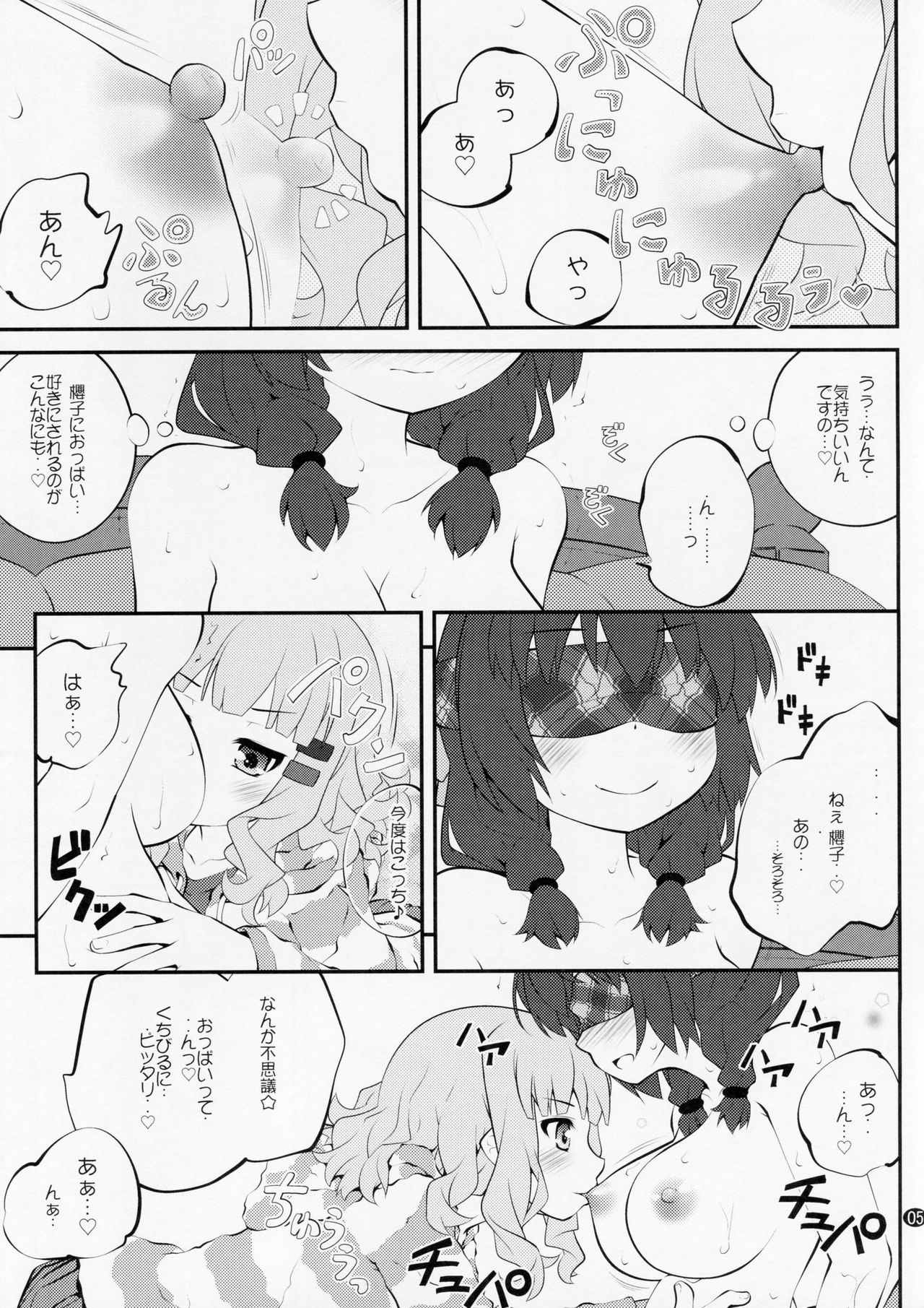 ひめゴトフラワーズ10