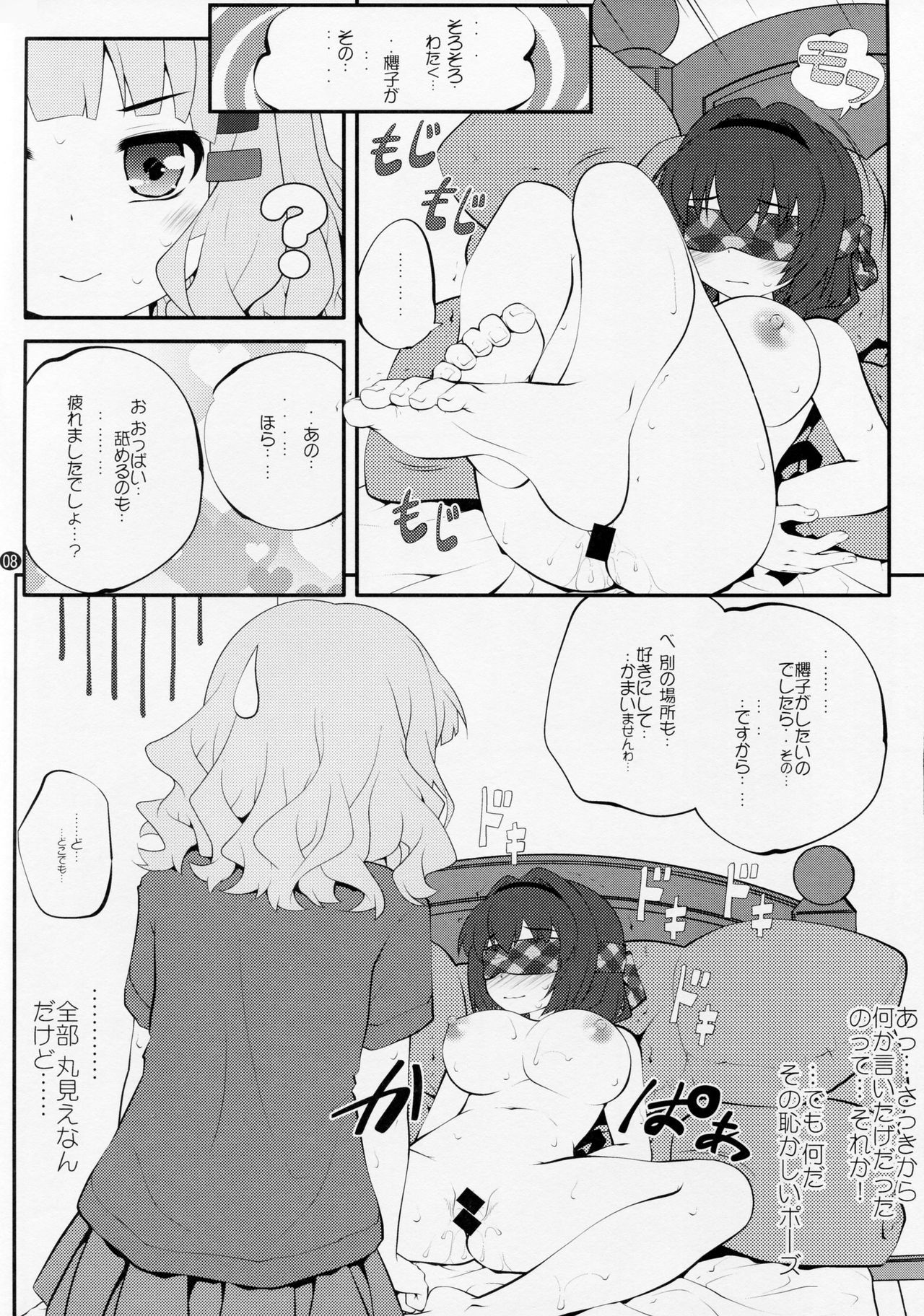 ひめゴトフラワーズ10