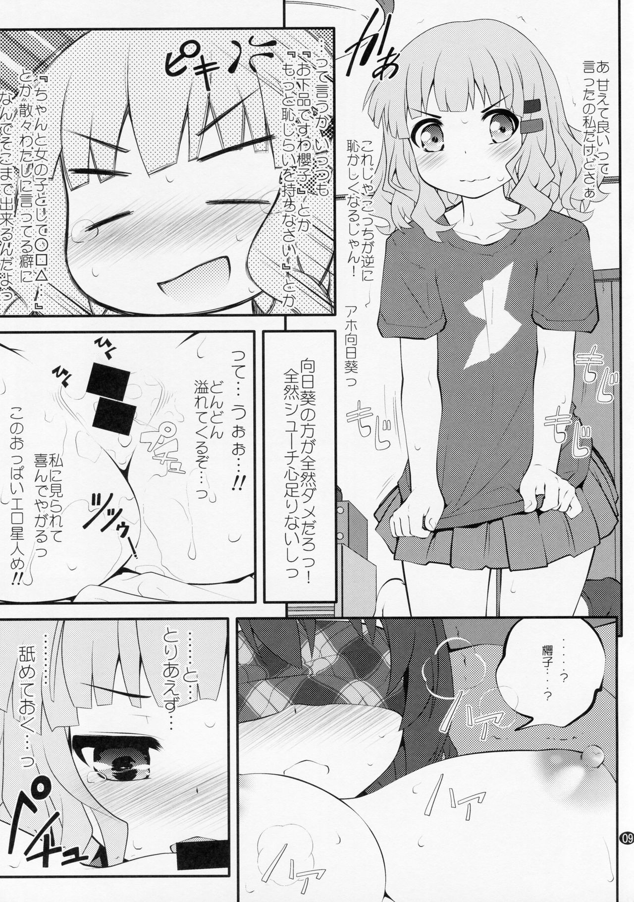ひめゴトフラワーズ10