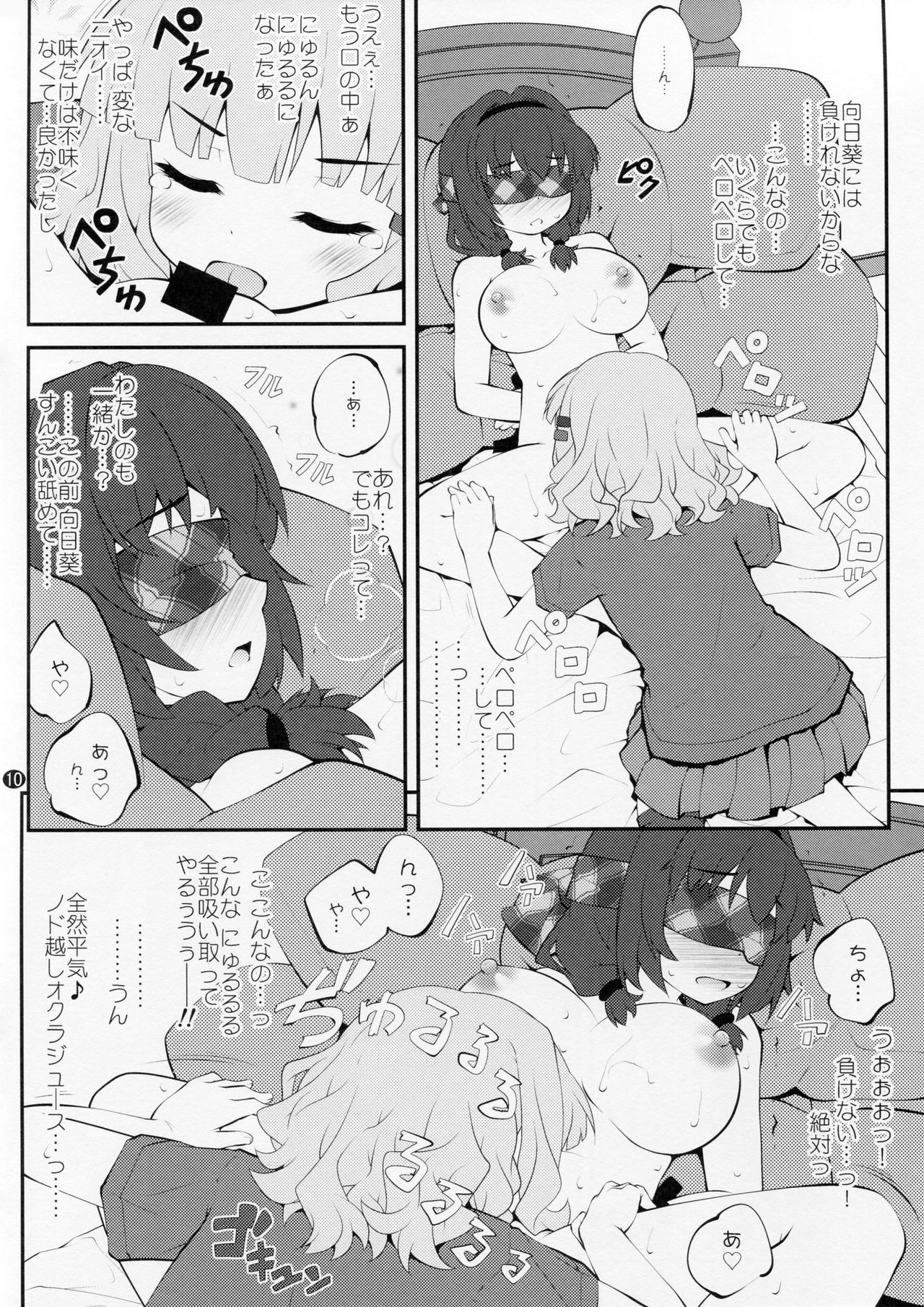 ひめゴトフラワーズ10