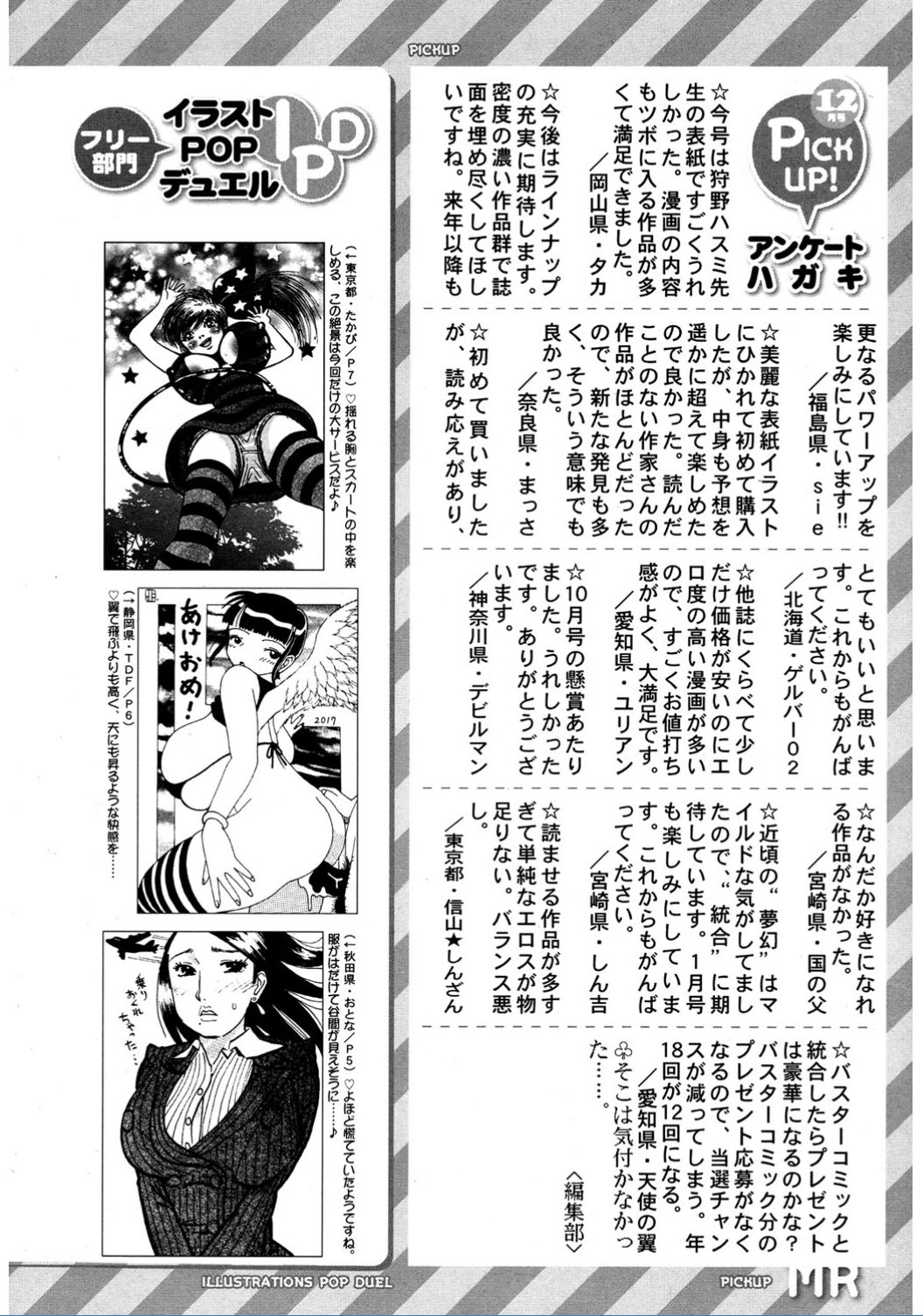 コミック無限天星2017-02