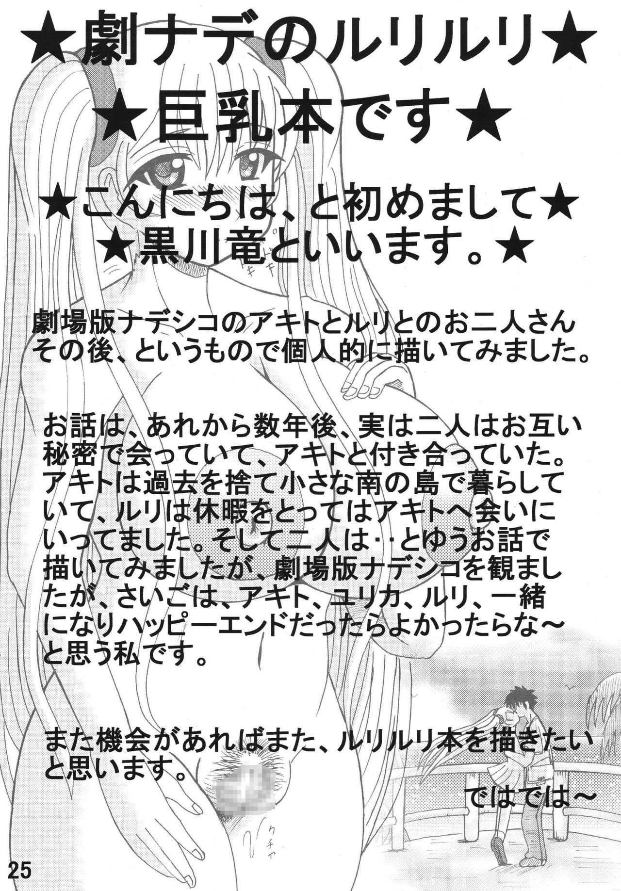 RURI RURI Cecret？