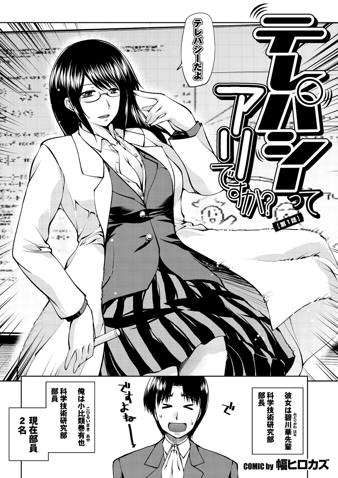 大人ごっここのJKコミックがすごい！巻2