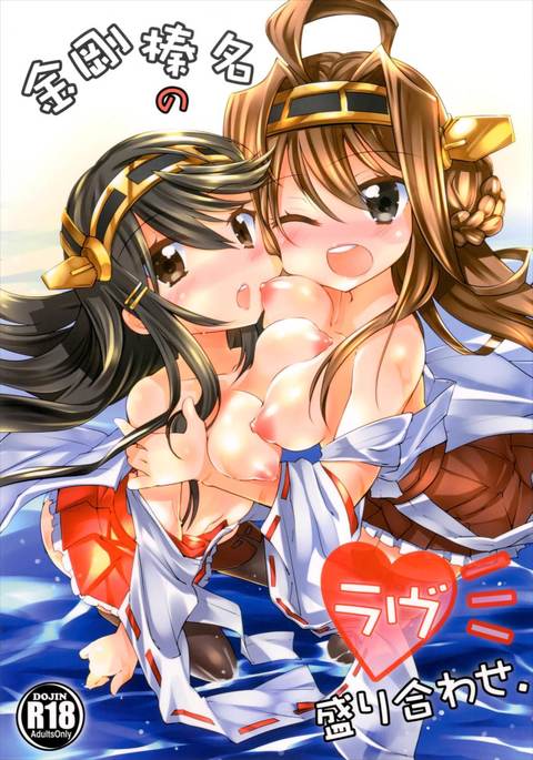 金剛春菜の愛森和瀬 金剛春菜の愛森和瀬
