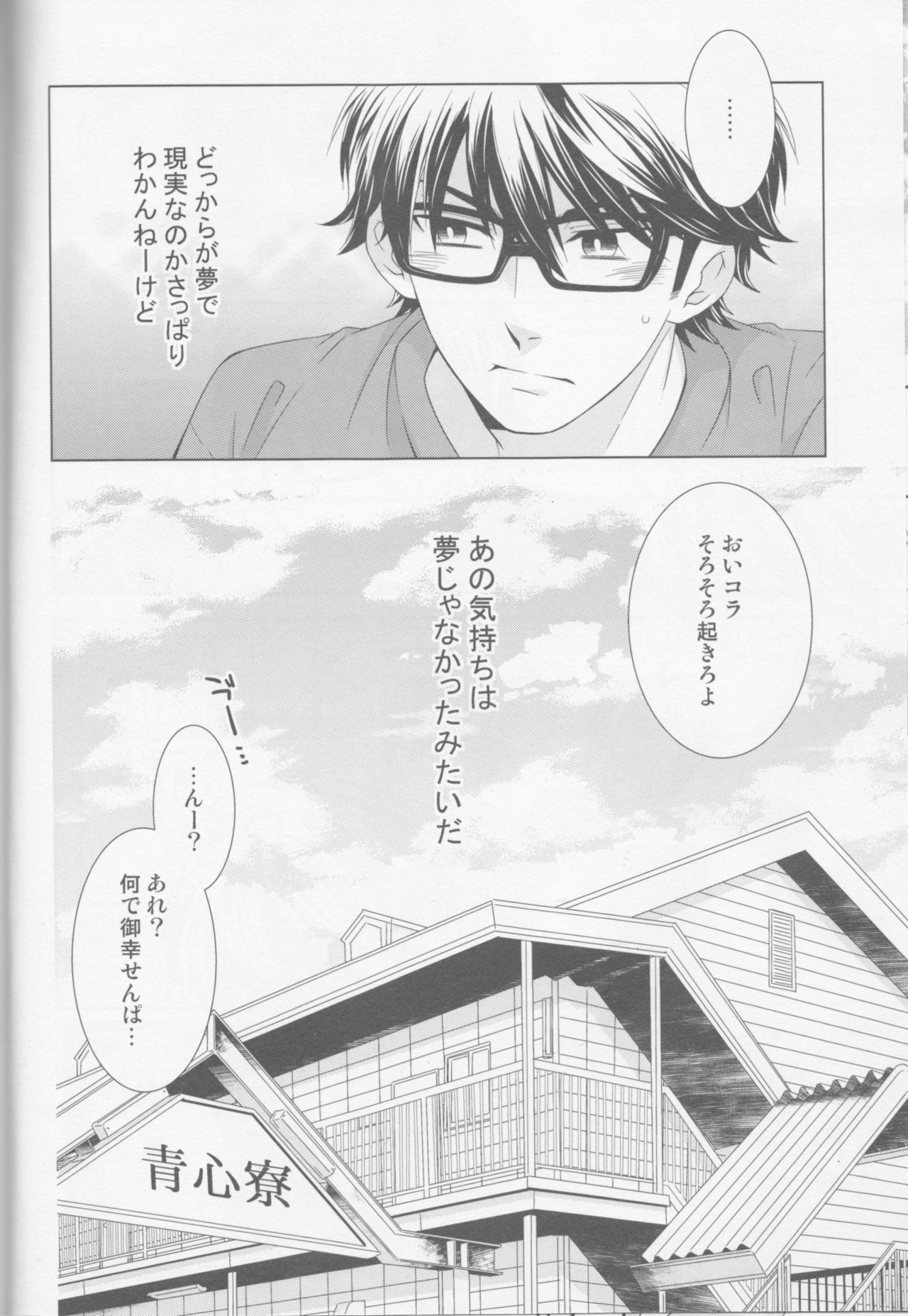 しつれん変身 しつれん変身