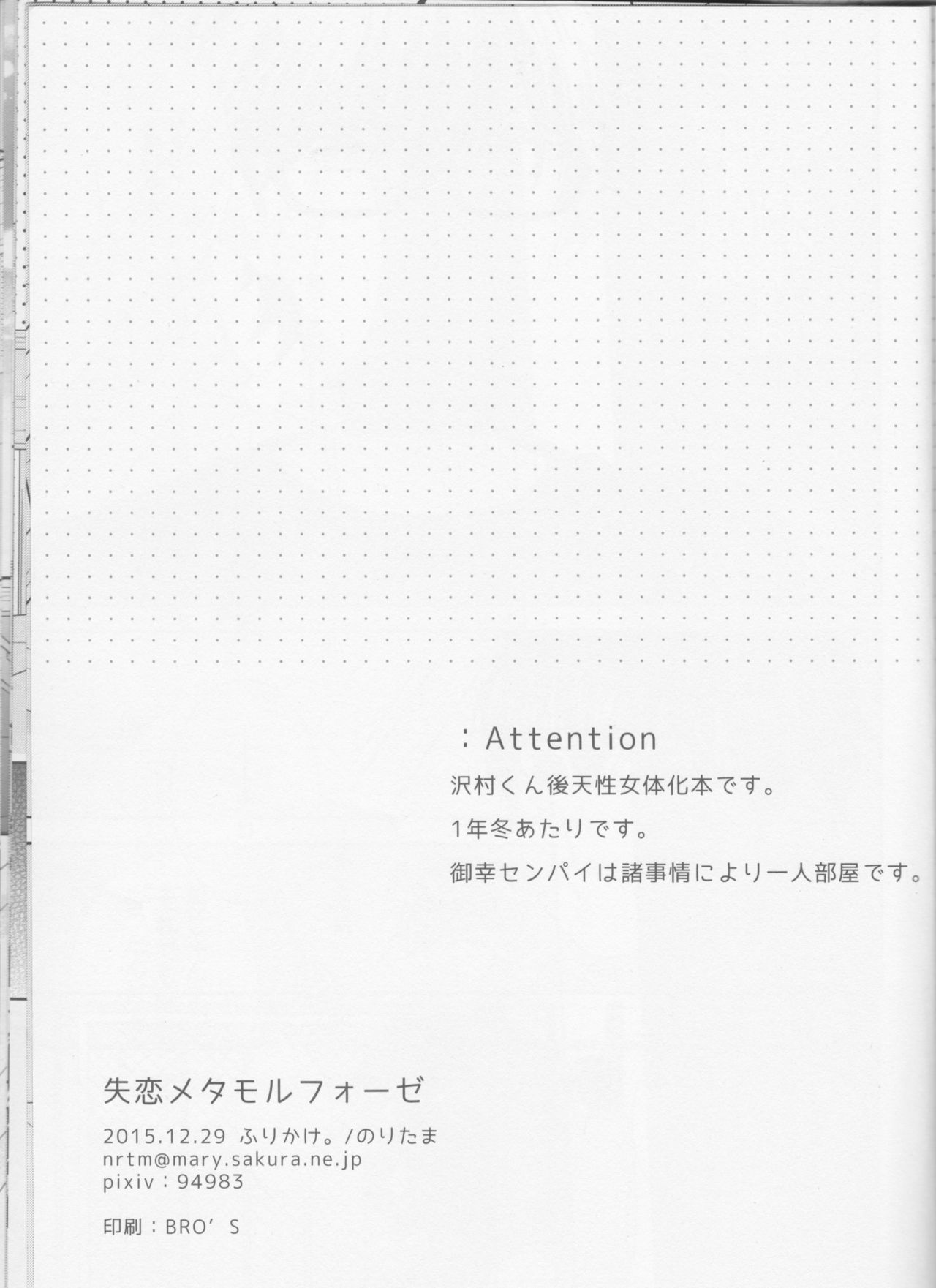 しつれん変身 しつれん変身