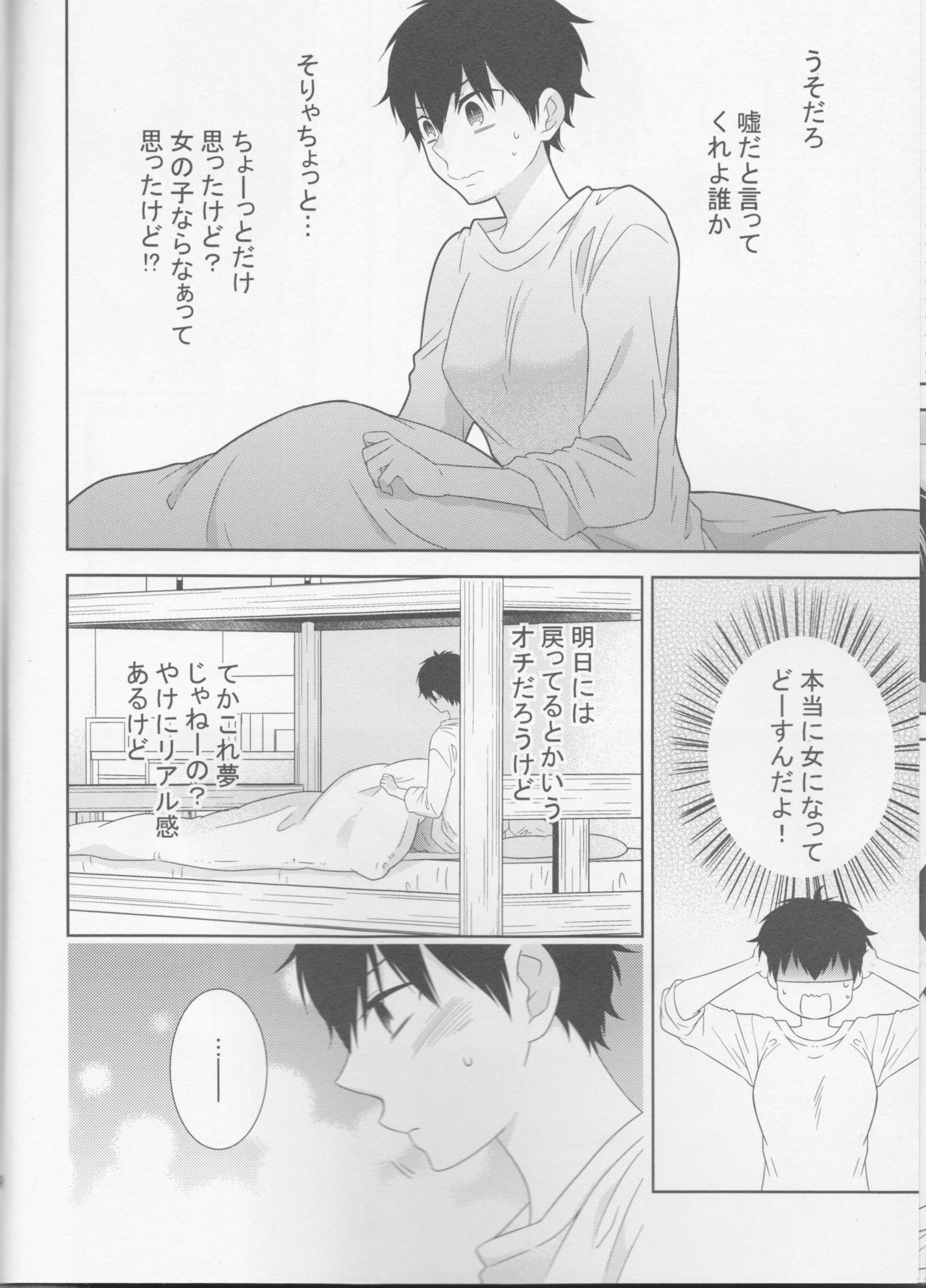 しつれん変身 しつれん変身