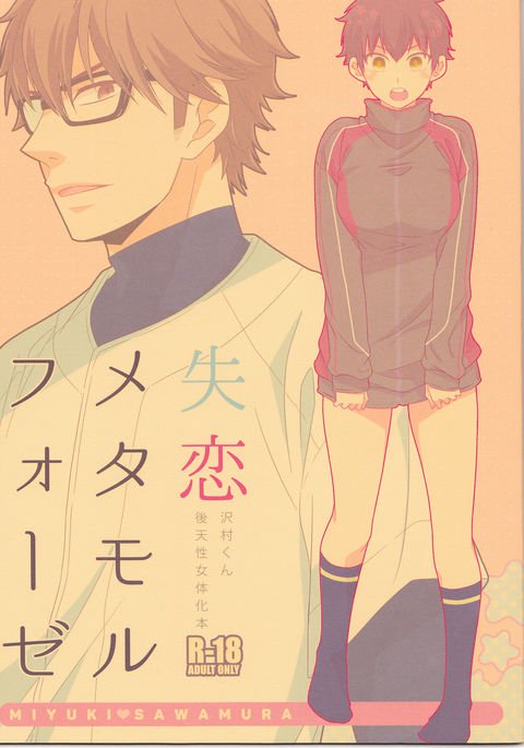 しつれん変身 しつれん変身