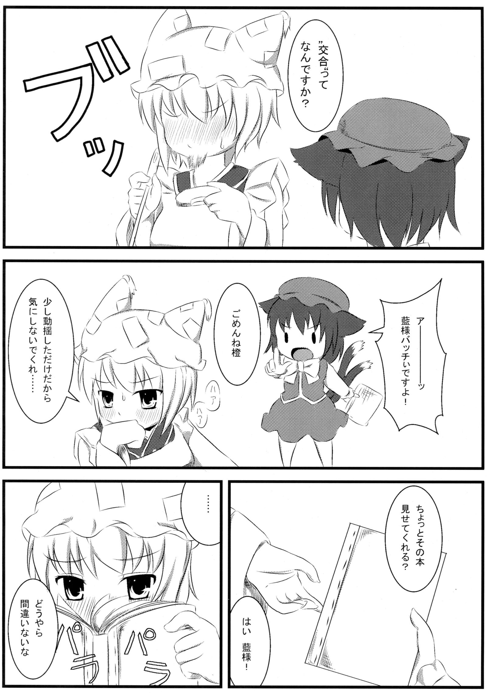 藍橙記 らんちき!