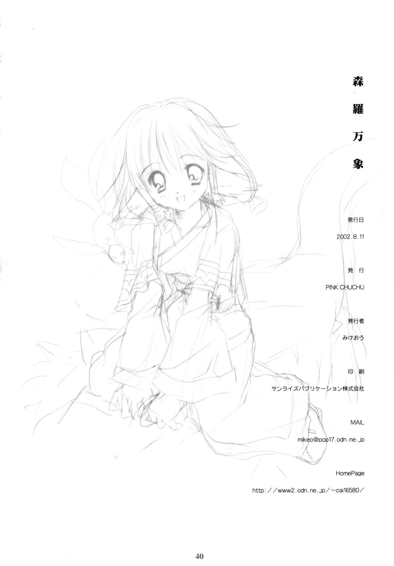 森羅万象