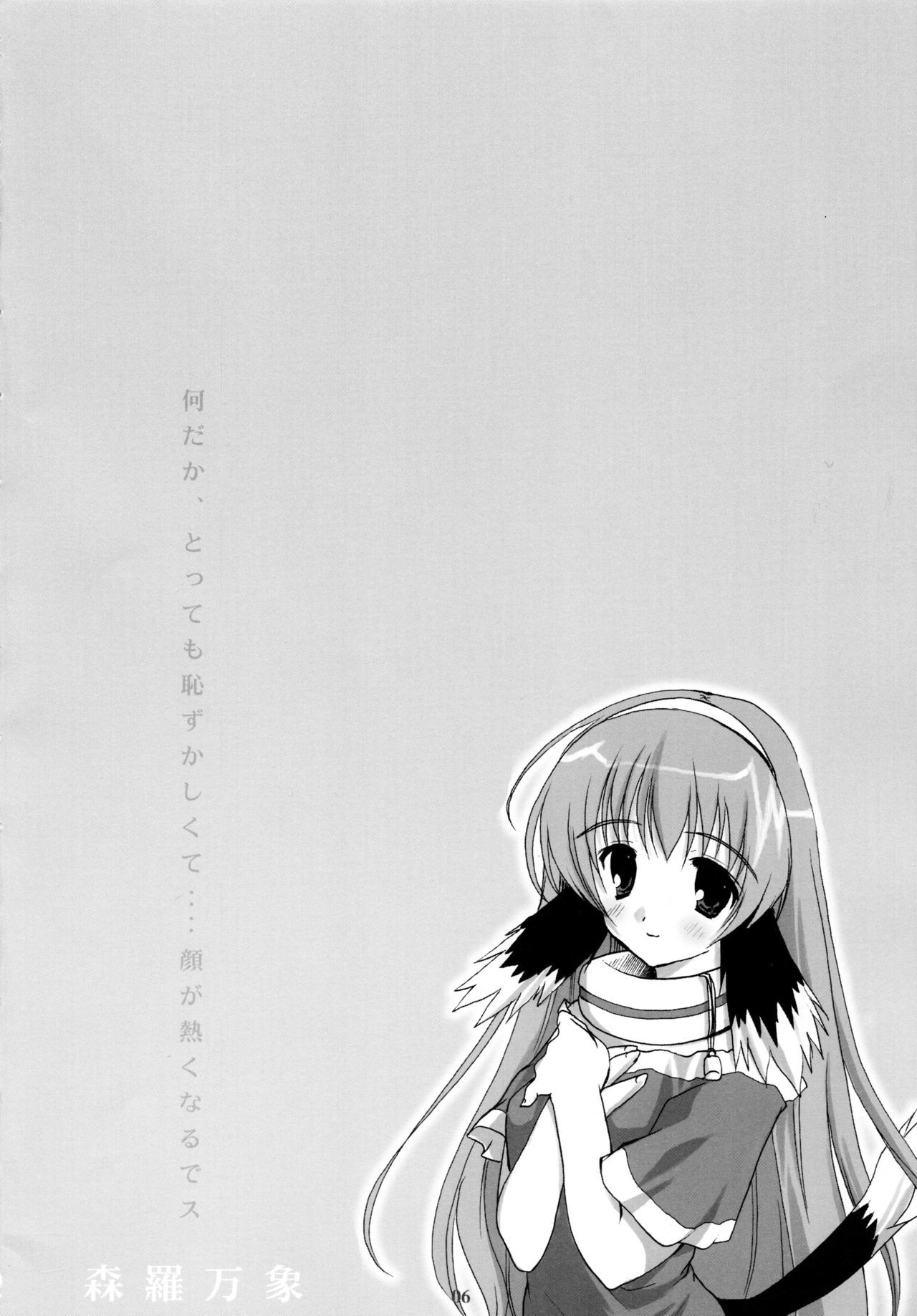 森羅万象