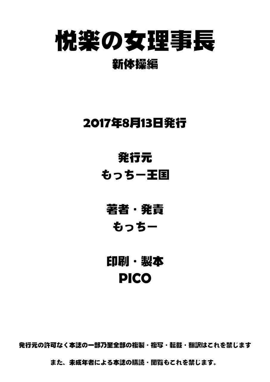 えつらくの理地長新大宗編