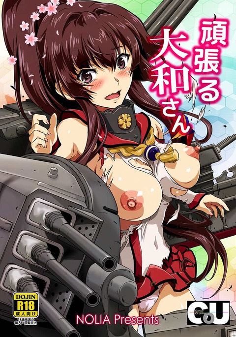 頑張るやまとさん 頑張るやまとさん