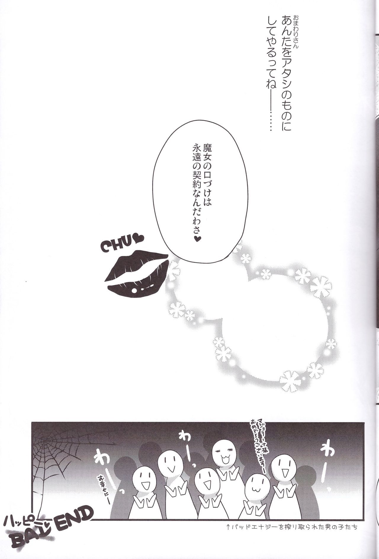 まじょうのひみつ