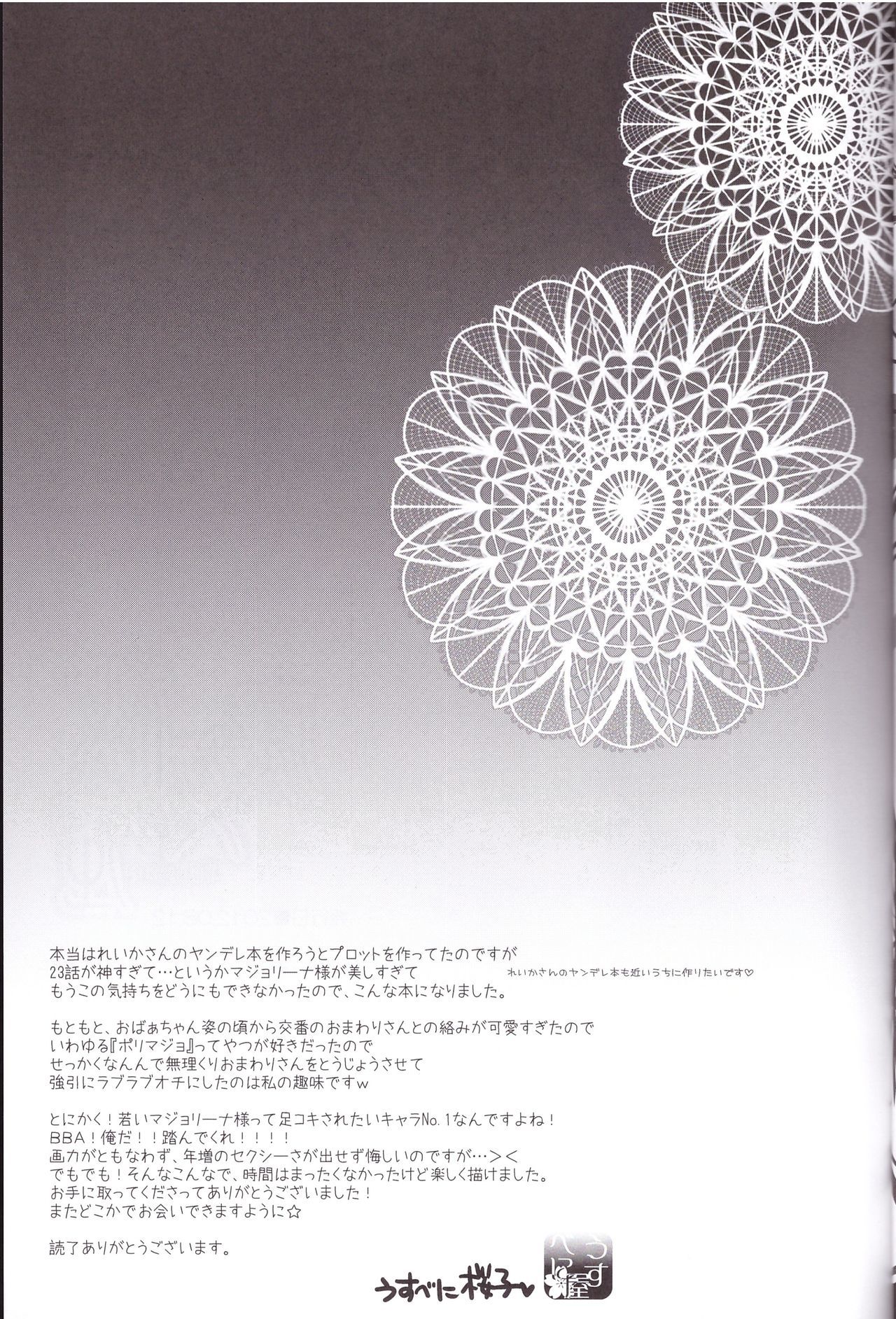 まじょうのひみつ