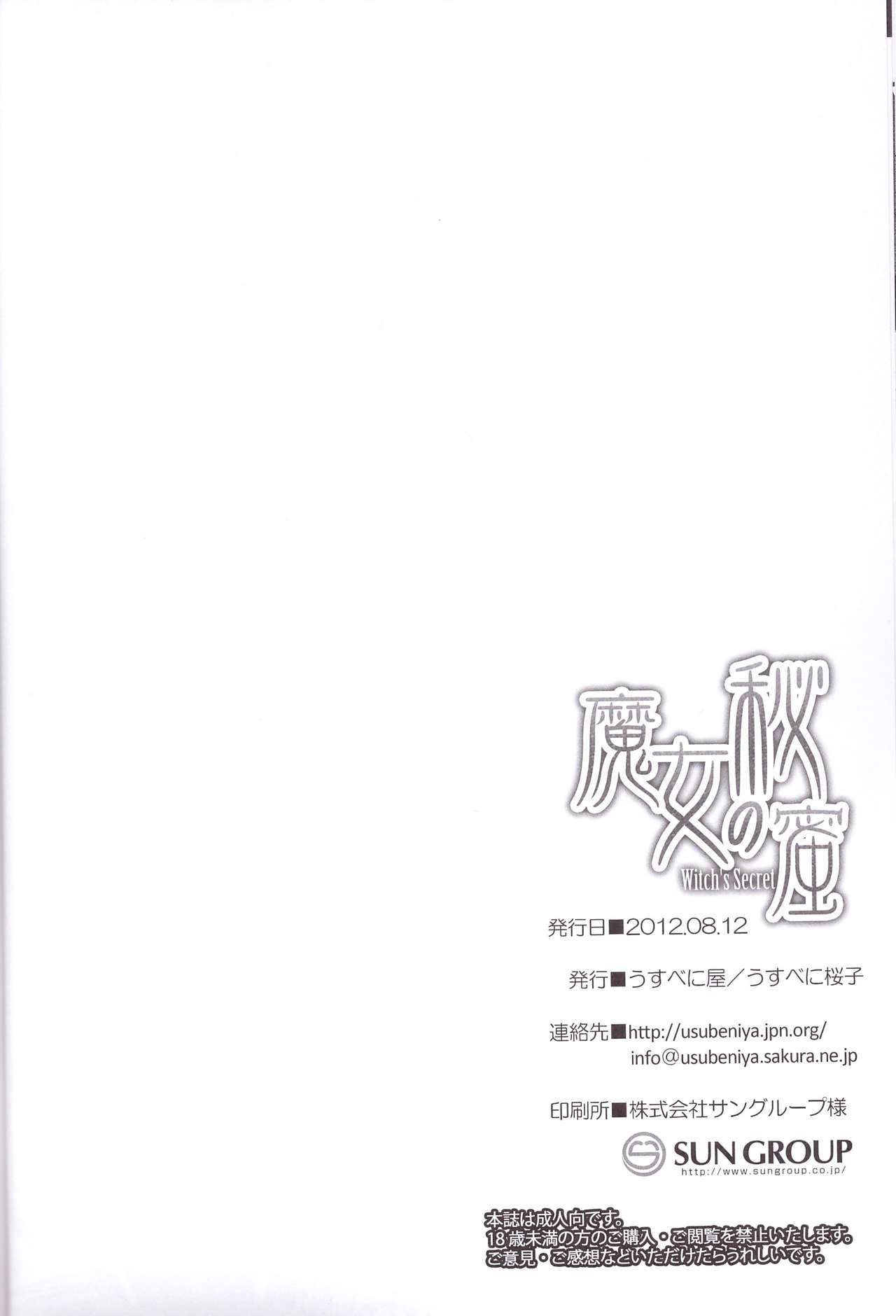 まじょうのひみつ