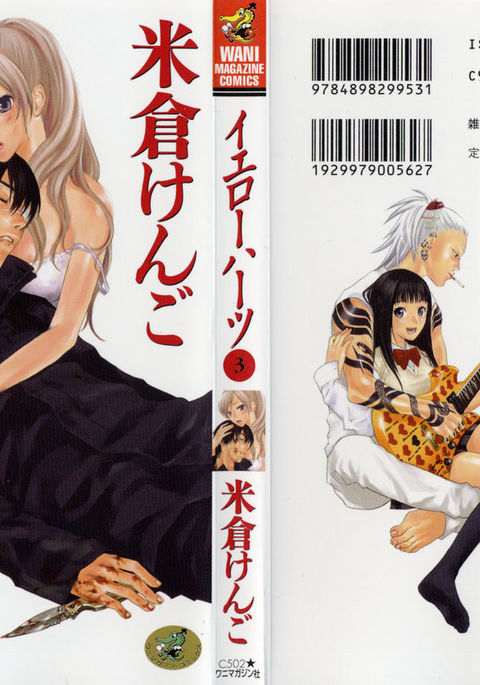 イエローハーツ3Ch.19-20 {ケンレン} イエローハーツ3Ch.19-20 {ケンレン}