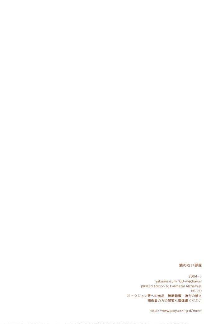 鏡の内へや|鏡のない部屋