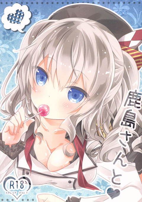 鹿島さんから 鹿島さんから