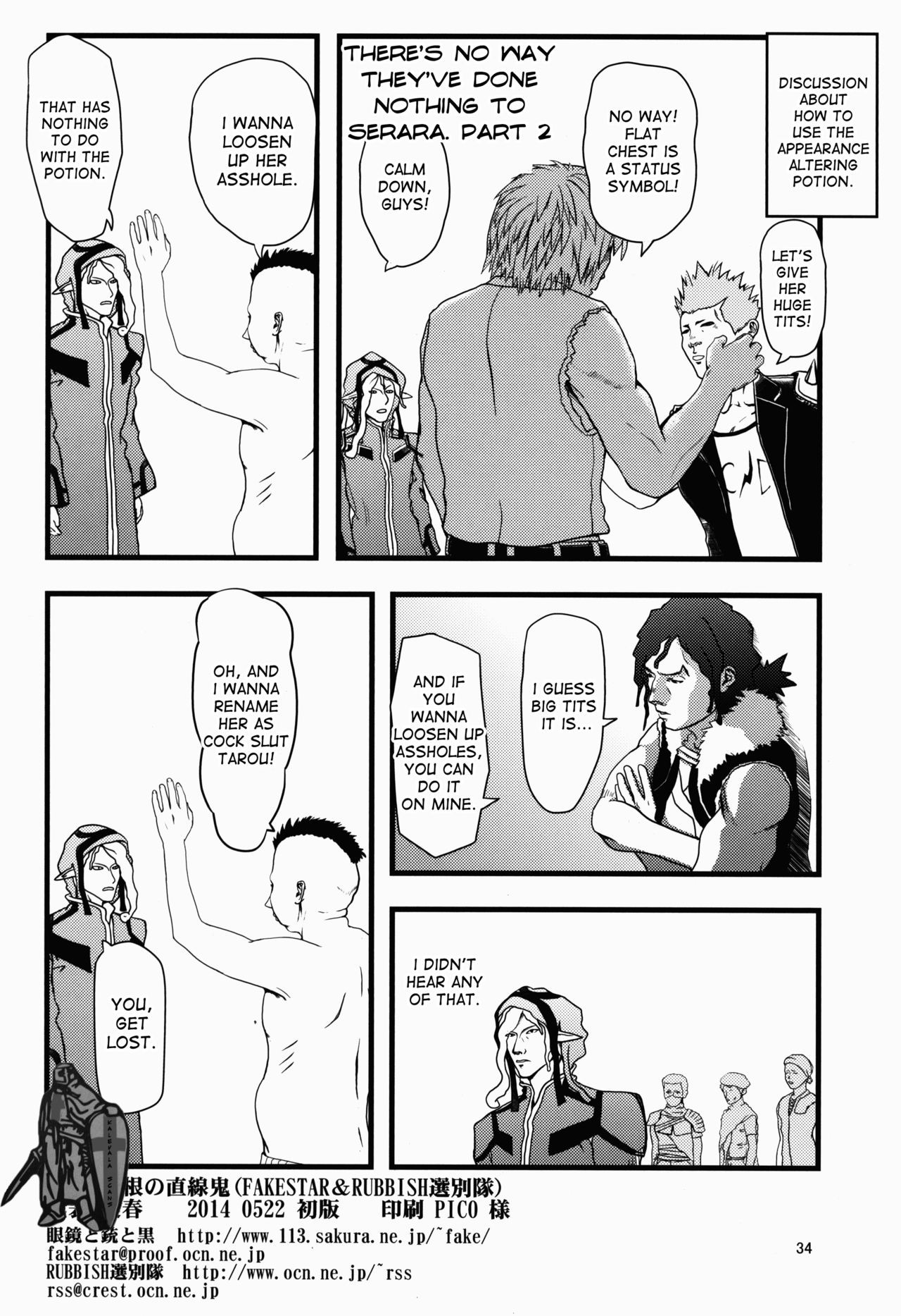 ログ・ホライズン春の食州まつり