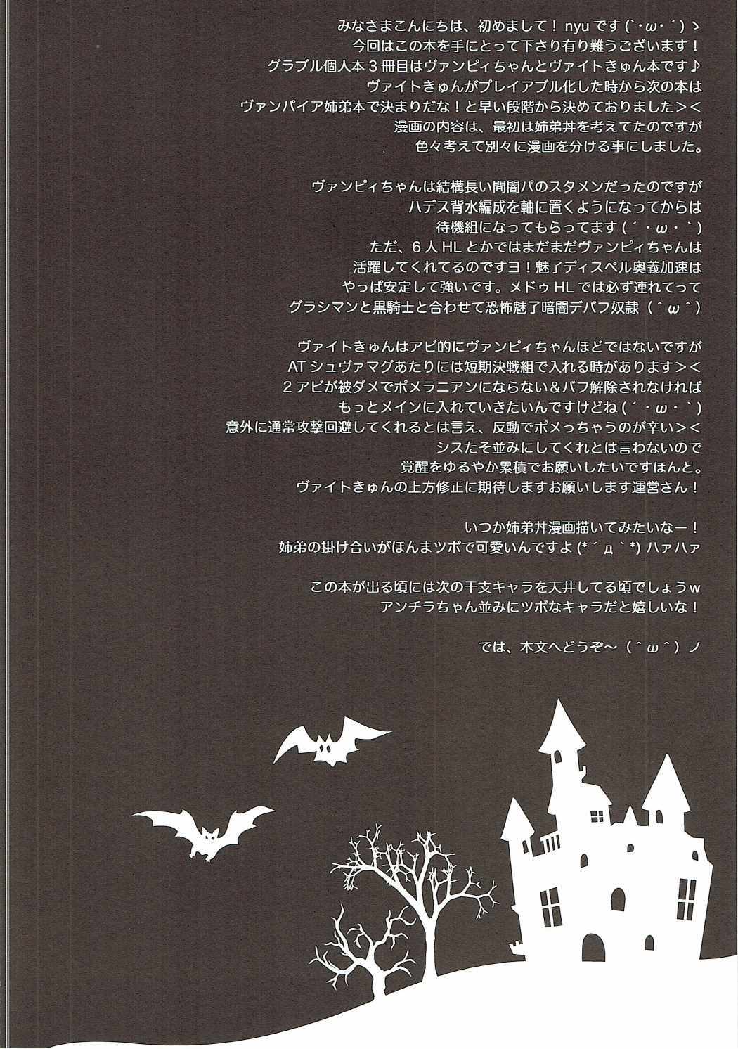 ふたりの吸血鬼おおいしくいただいちゃう本