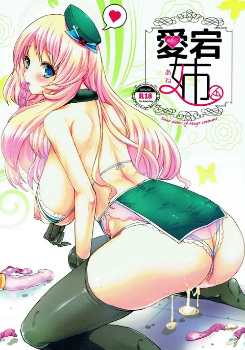 愛宕あね 愛宕あね